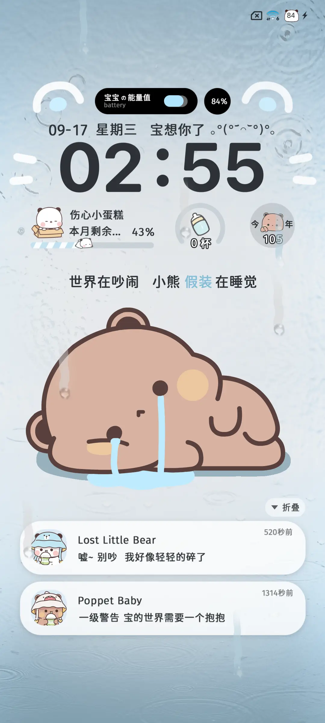 一二布布雨滴动态 - Screenshot 3