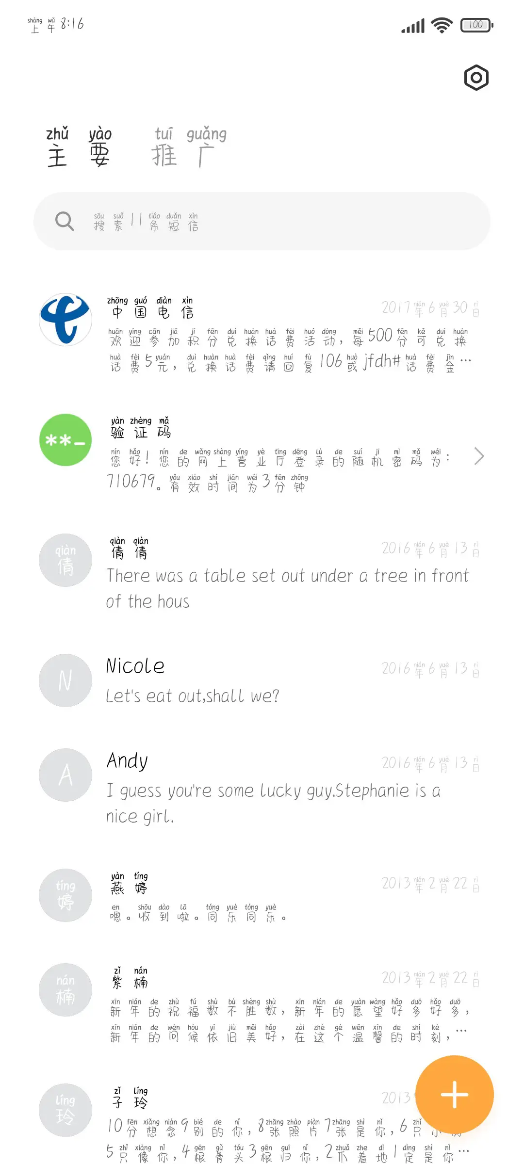 熬夜党拼音体 - Screenshot 2