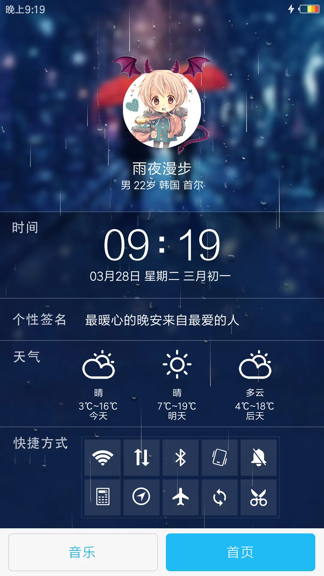 浪漫雨天 - Screenshot 5