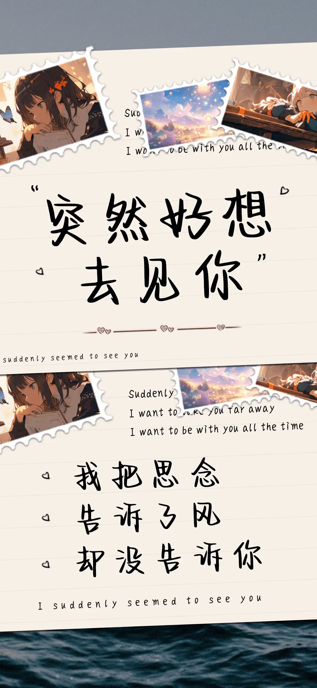 突然好想去见你 - Screenshot 1