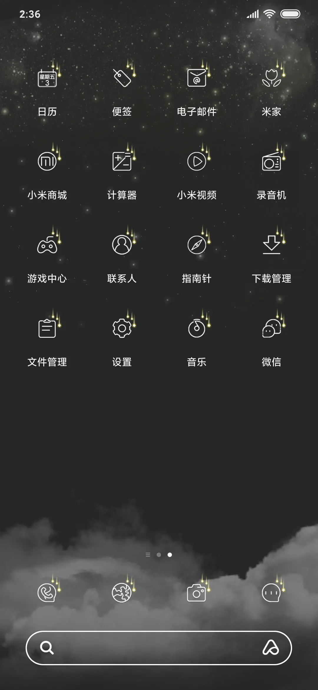 亿万星辰 - Screenshot 3