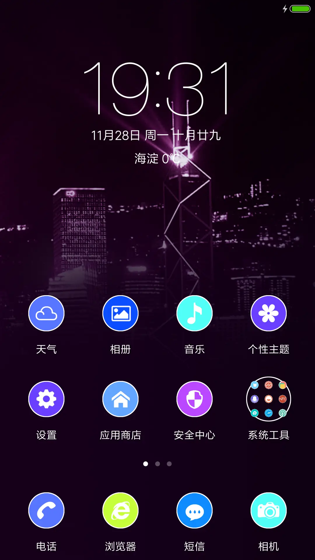 紫色城堡（V7/V8+锁屏下雨动态） - Screenshot 2