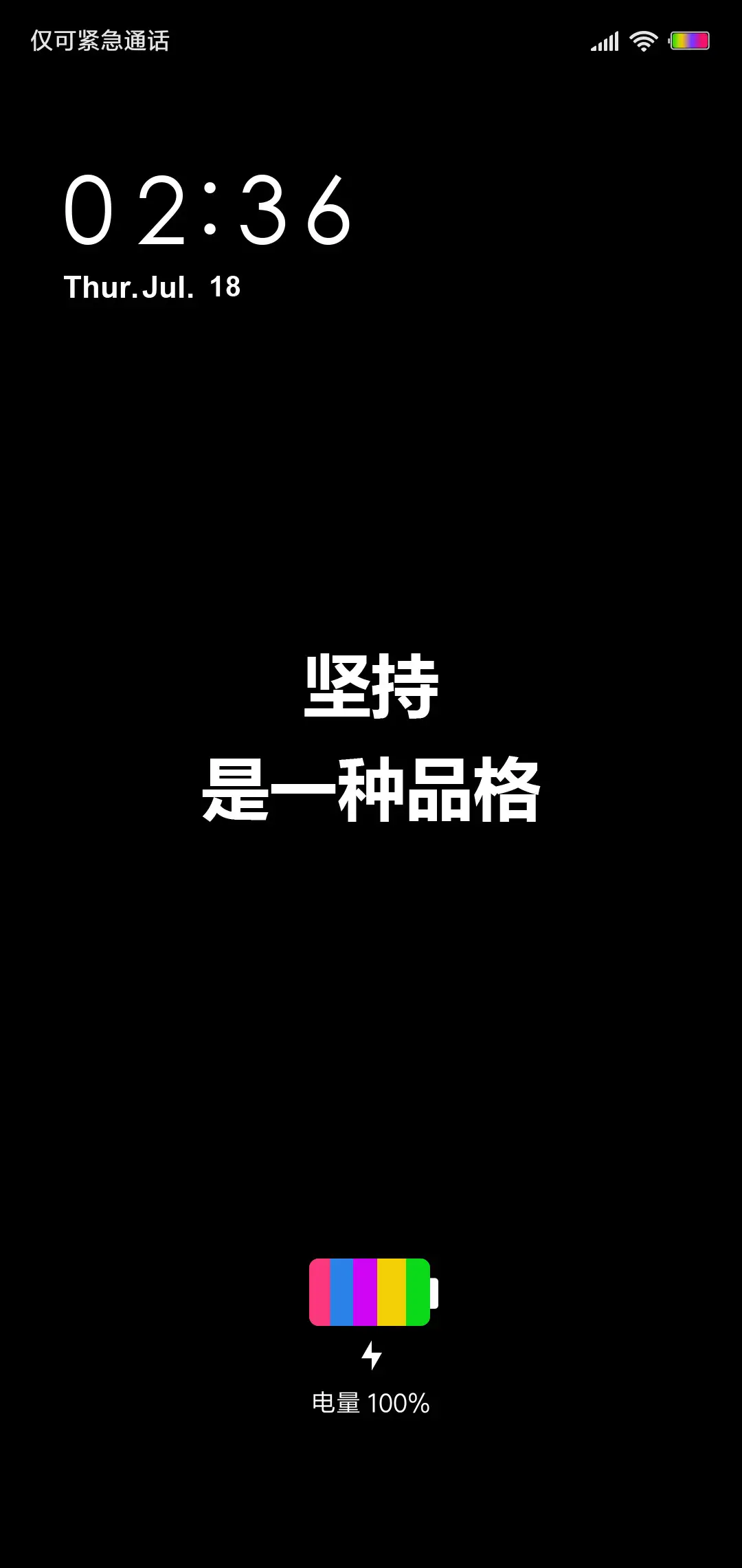 坚持是一种品格