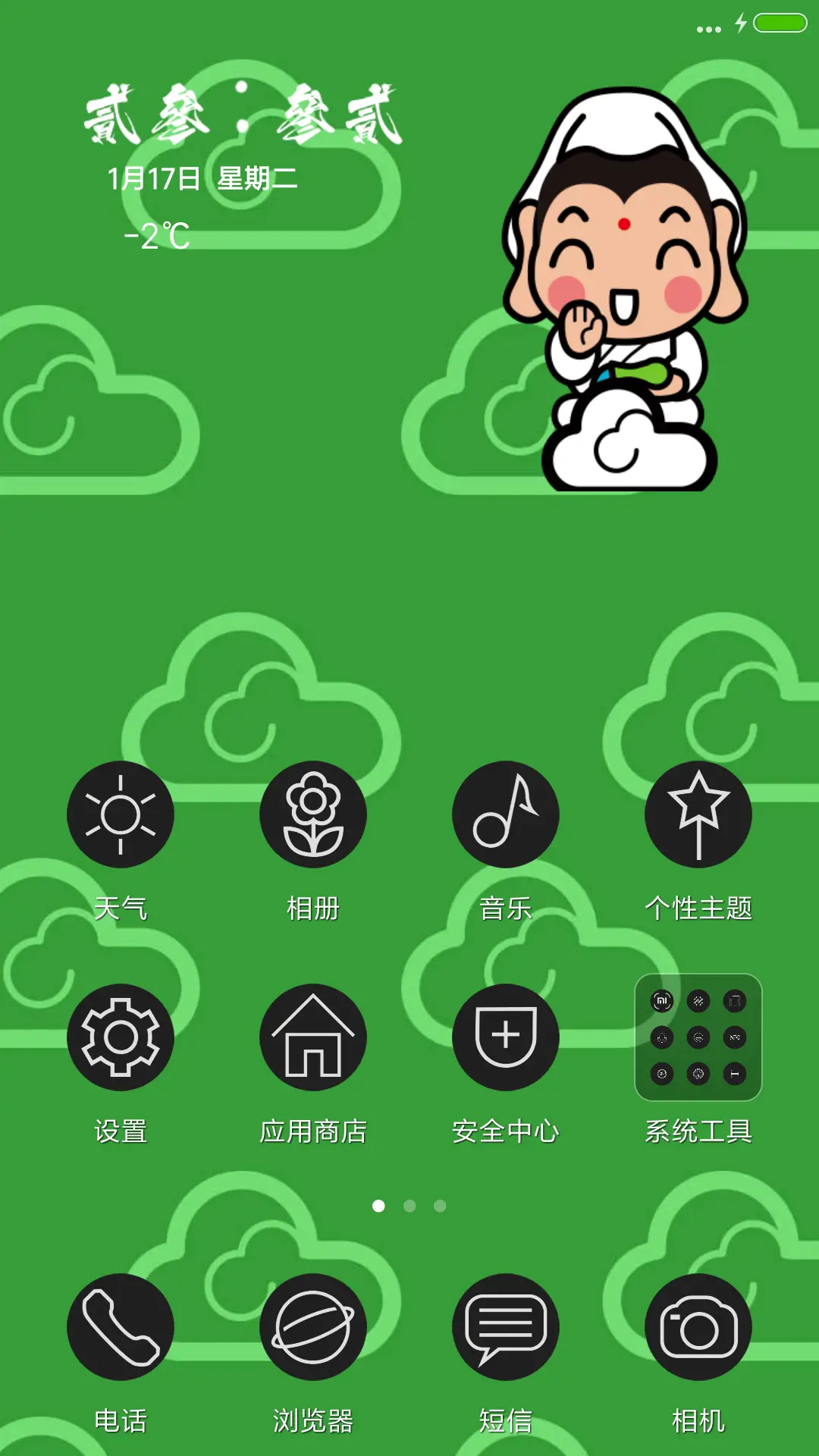 招财好神 - Screenshot 2