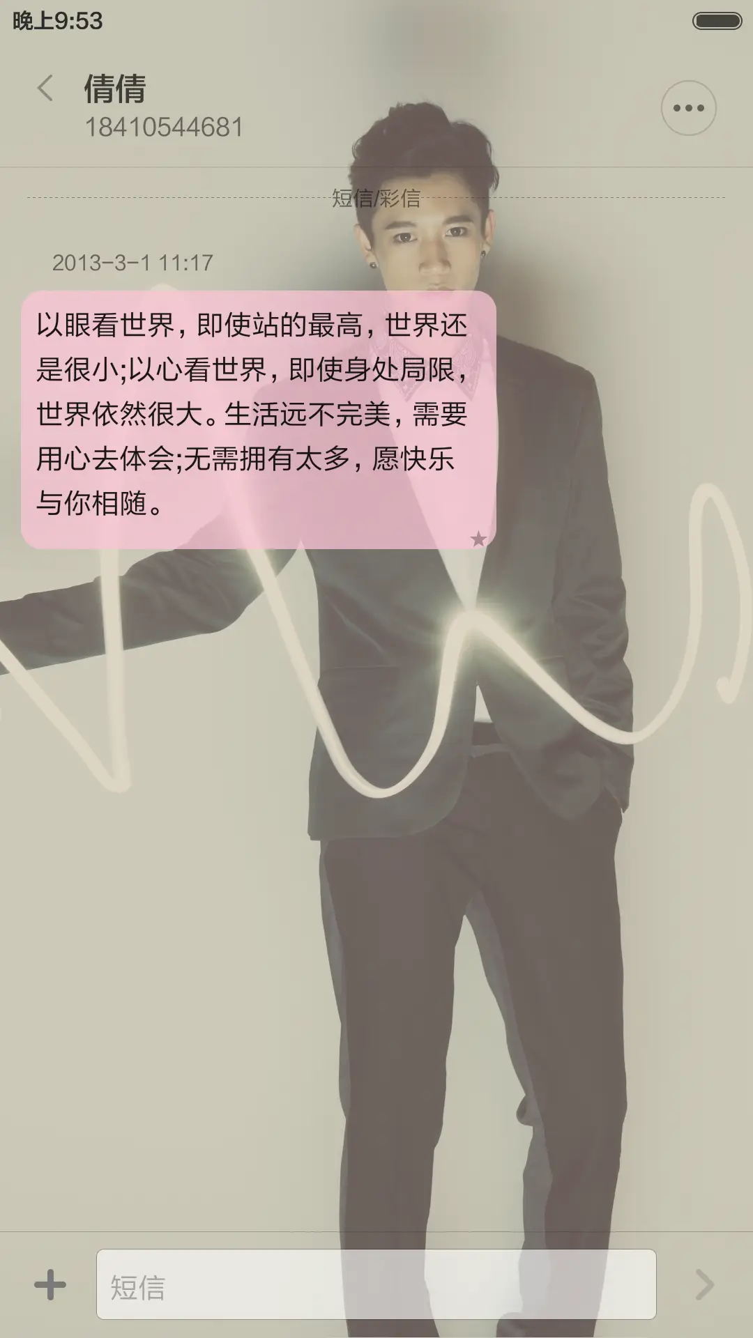 魏晨魏小乖（全面锁屏+全图标） - Screenshot 9