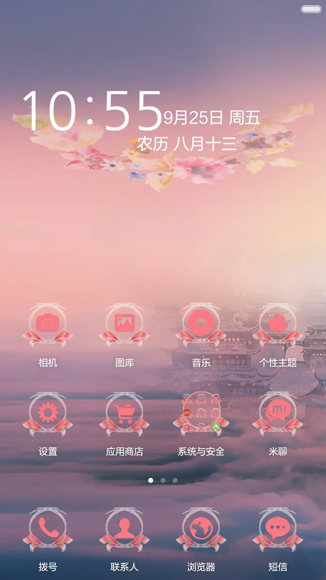 花千古（多功能三锁屏） - Screenshot 4