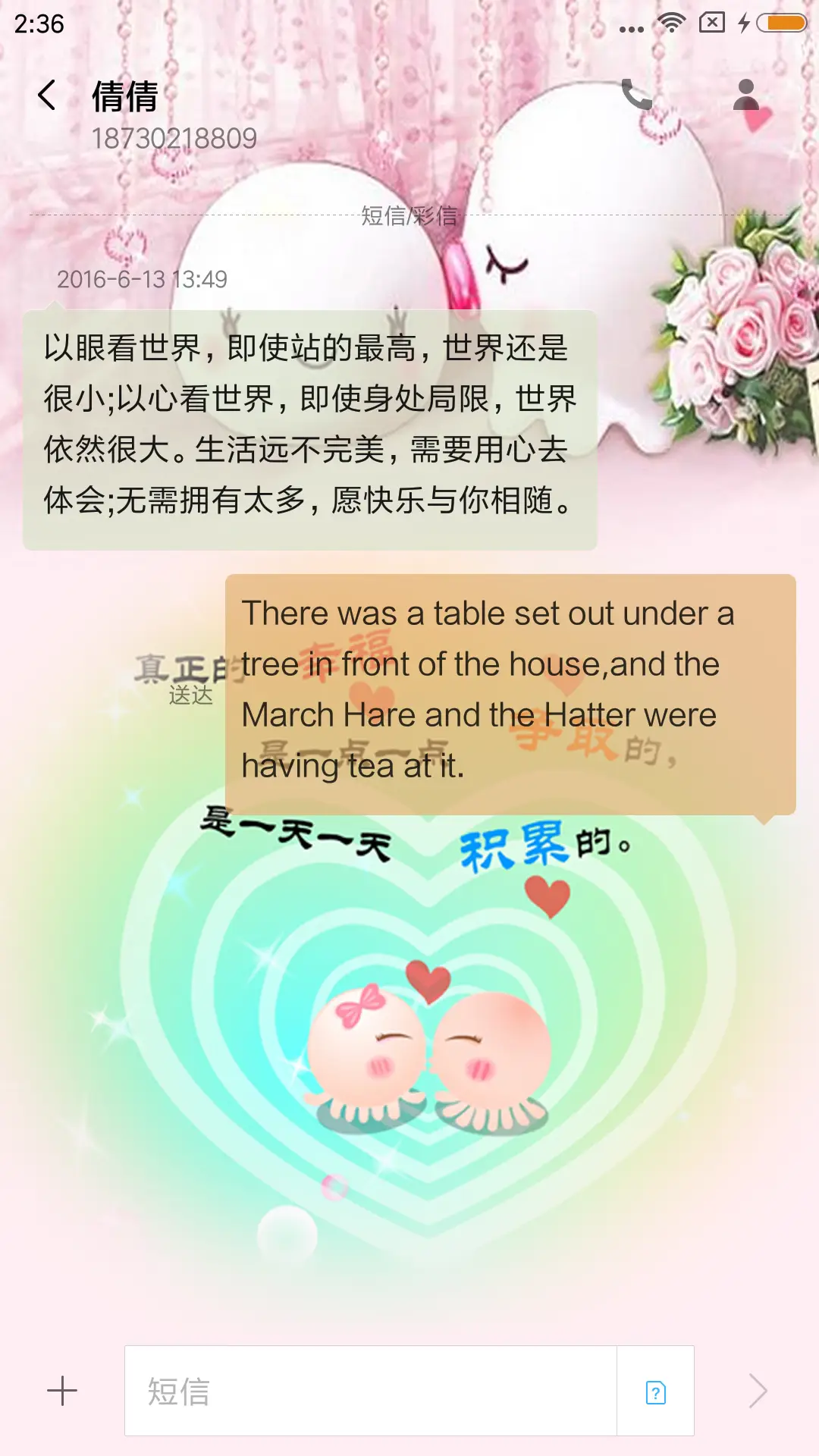 幸福简单爱 - Screenshot 8