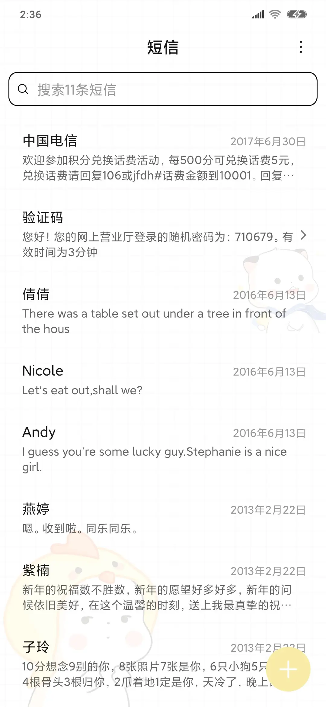 三团日常的土味情话 - Screenshot 7