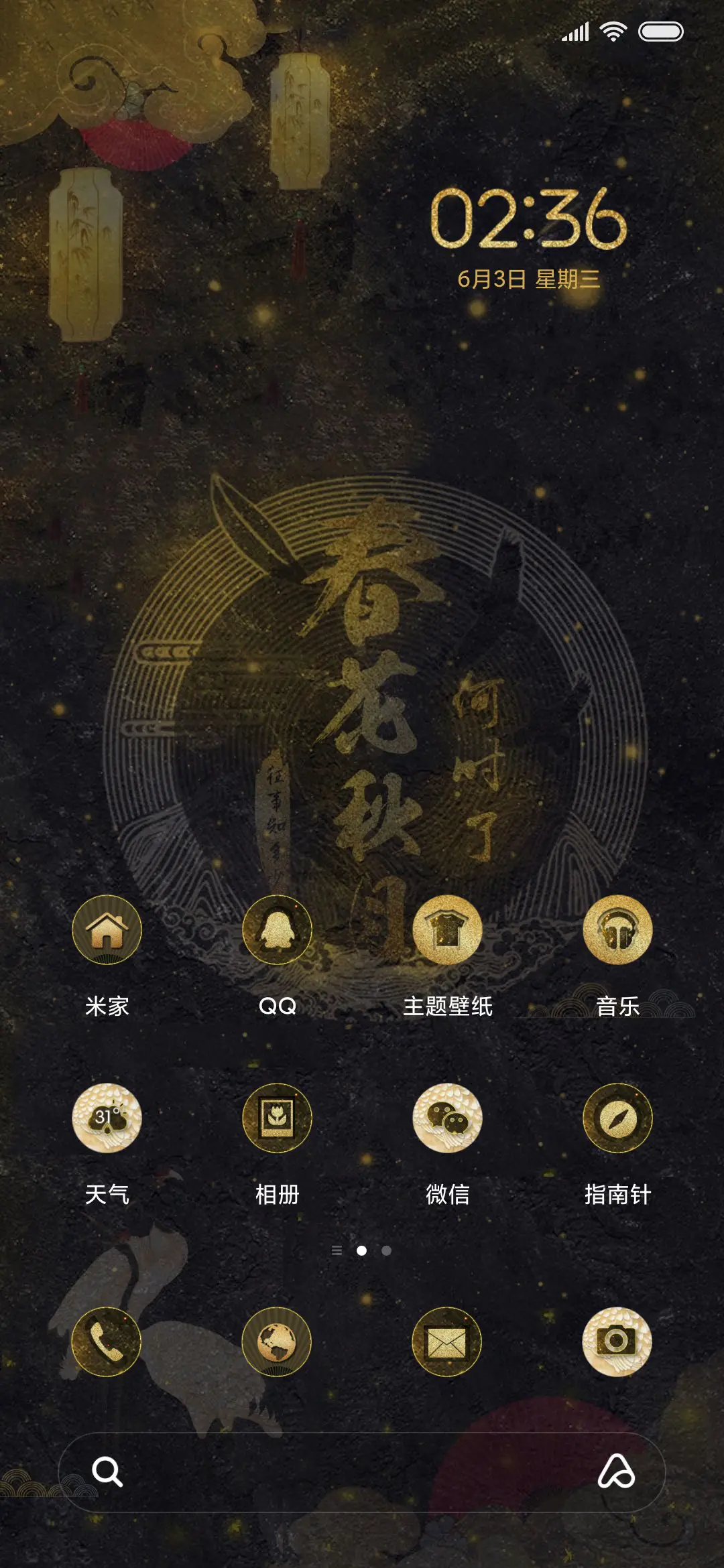 春花秋月何时了 - Screenshot 2