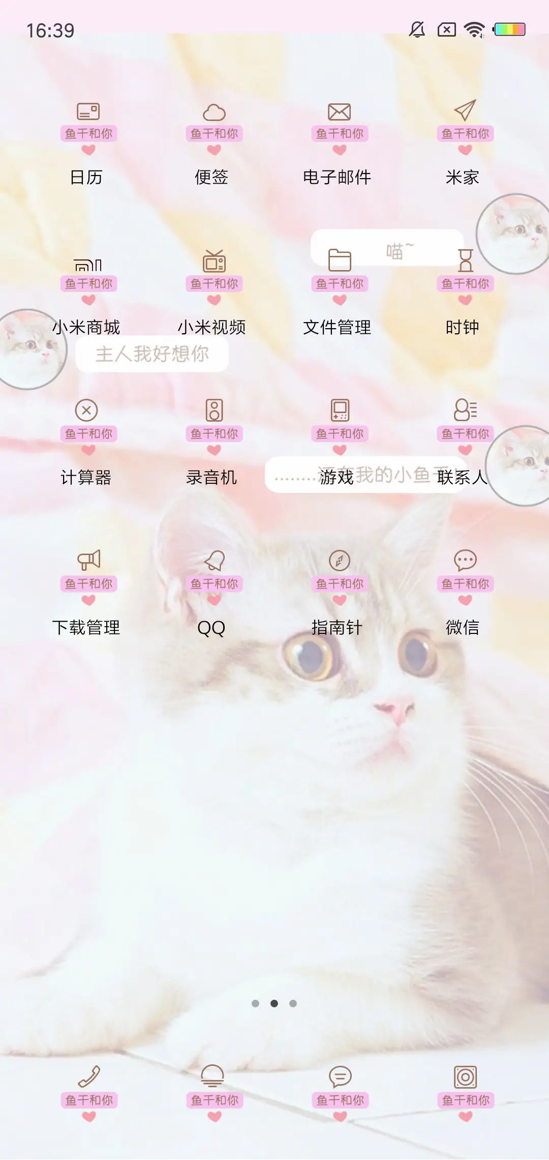 最爱小鱼干和你J - Screenshot 3