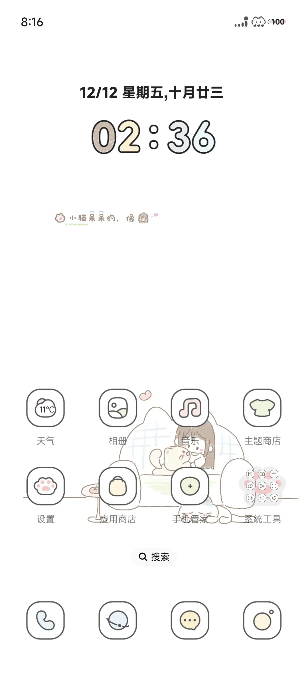 茶白 - Screenshot 3