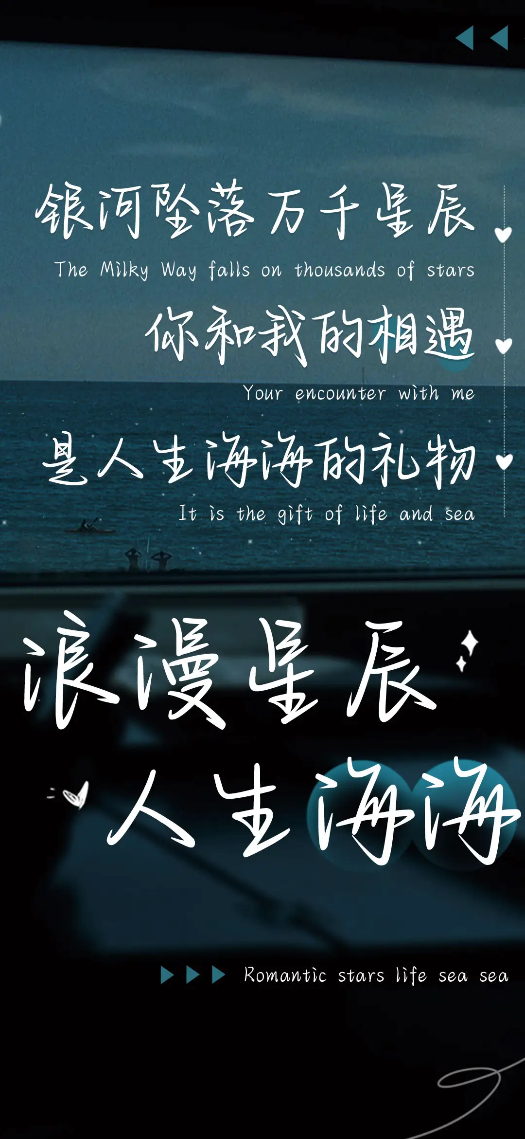 浪漫星辰人生海海 - Screenshot 1