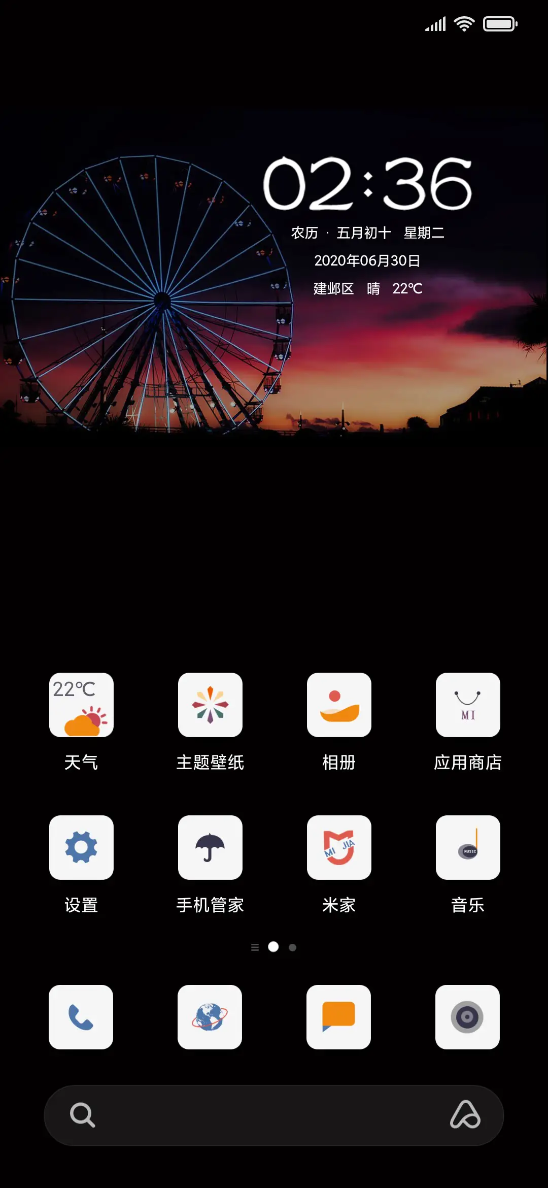 爱的摩天轮 - Screenshot 2