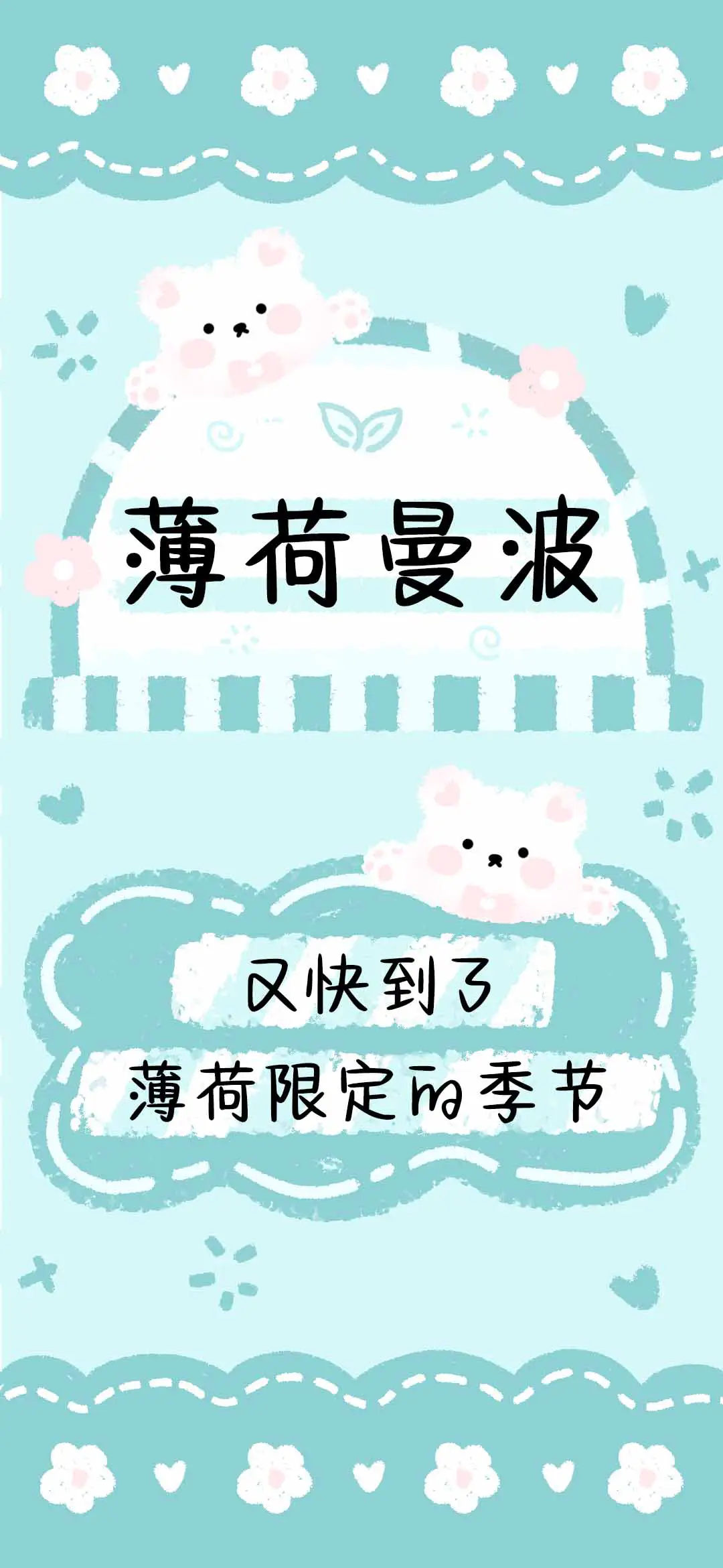 薄荷曼波 - Screenshot 1