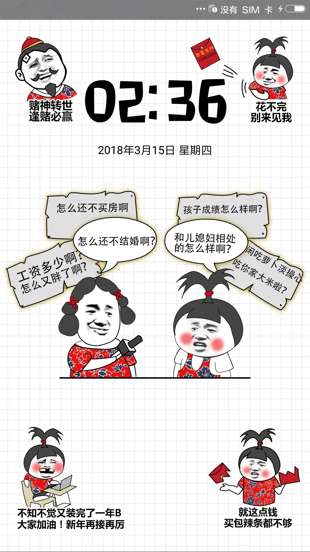 MIC 新年diss攻略 - Screenshot 1