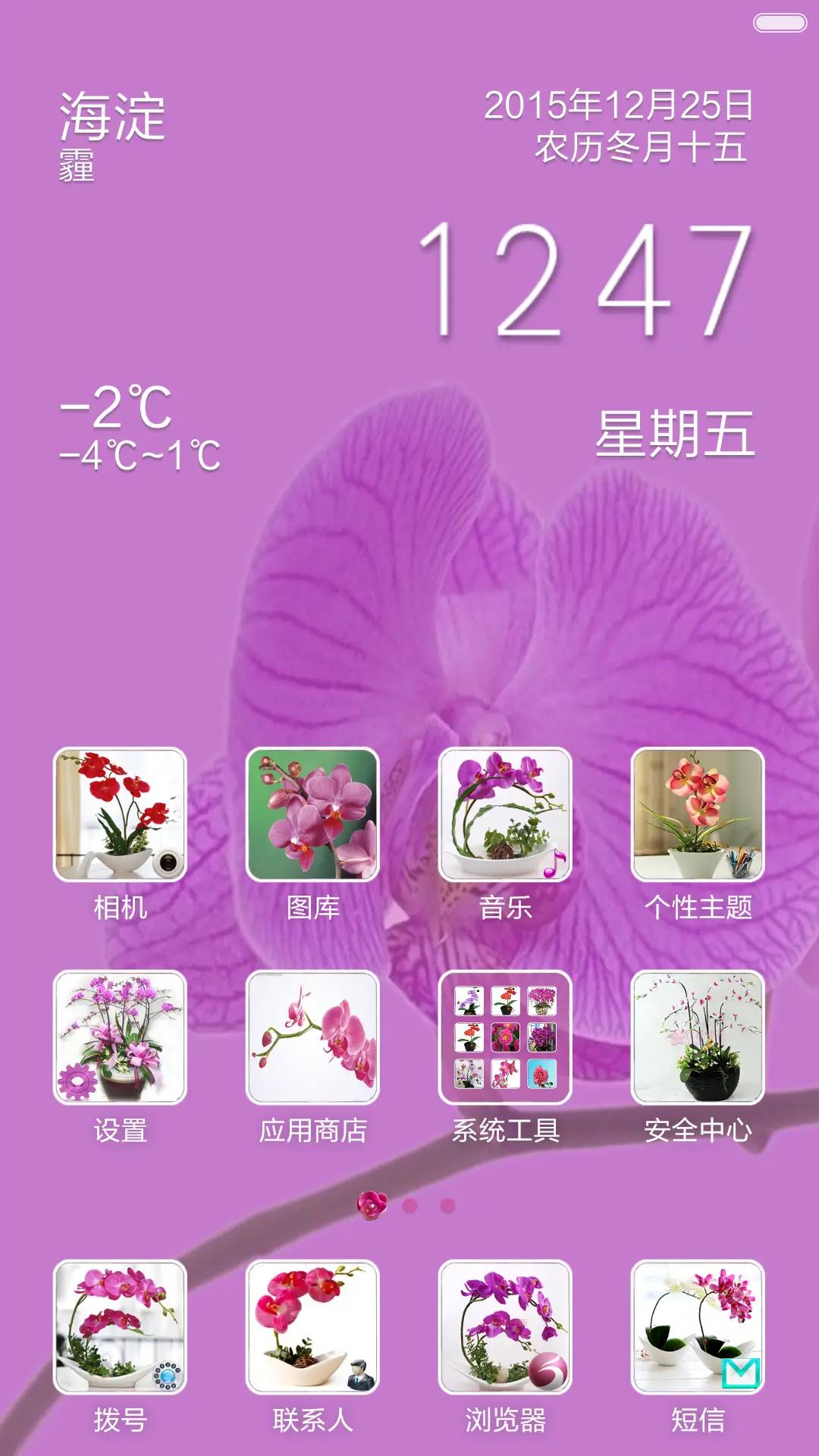 花之恋【全图标覆盖+高清壁纸】 - Screenshot 2