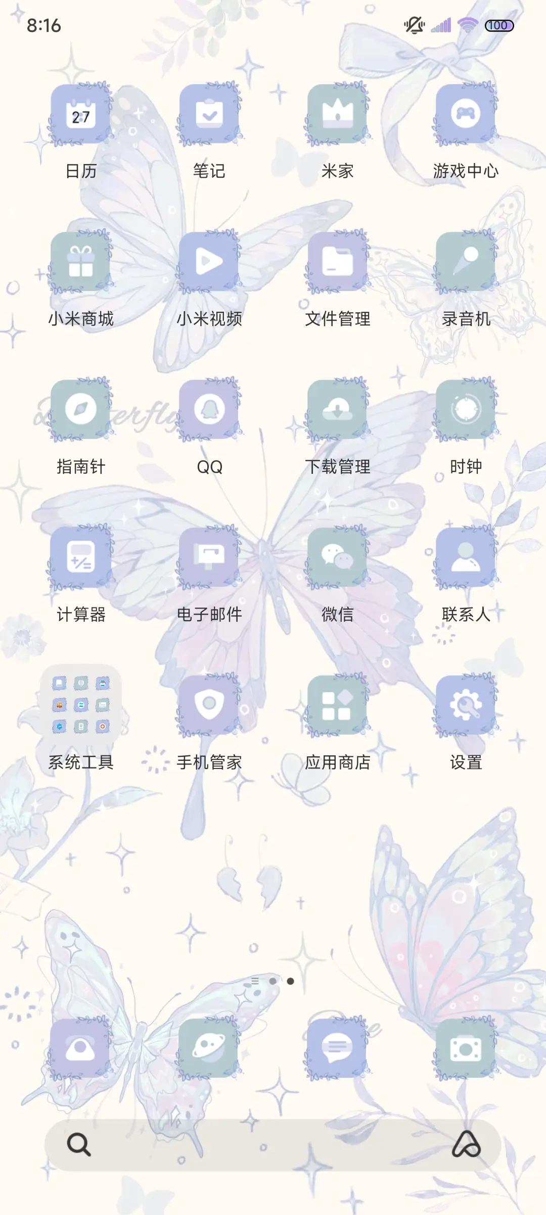献给我的蝴蝶 多图 - Screenshot 5
