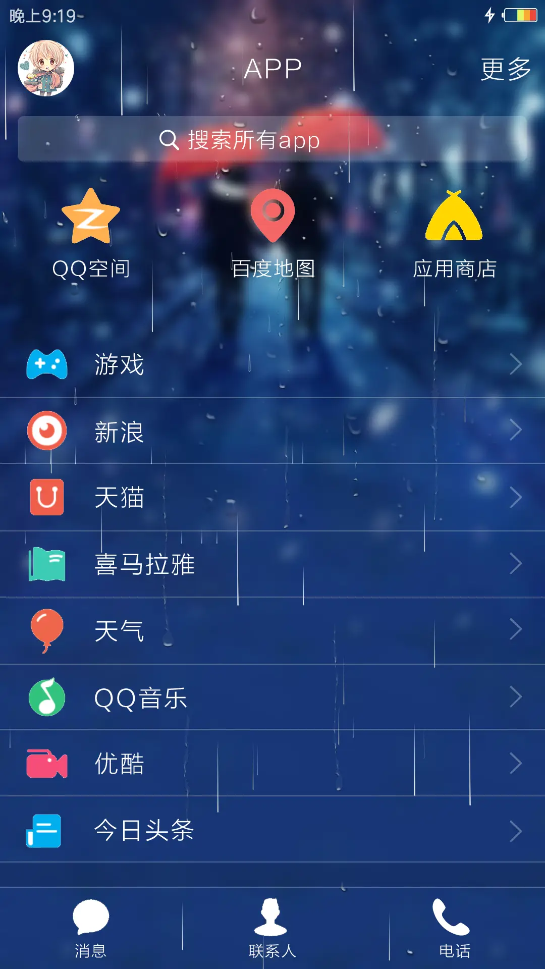 浪漫雨天 - Screenshot 6