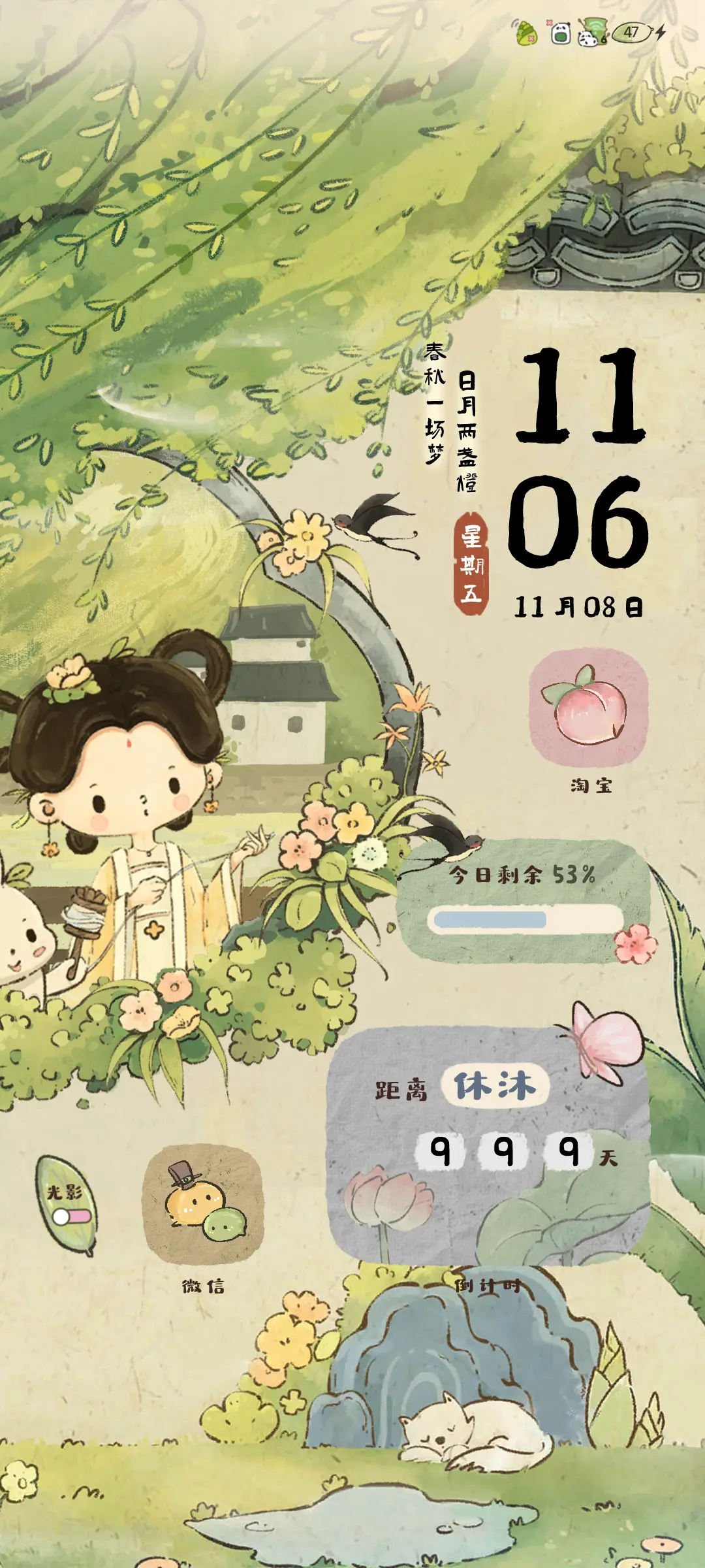 四时好治愈国风 - Screenshot 4