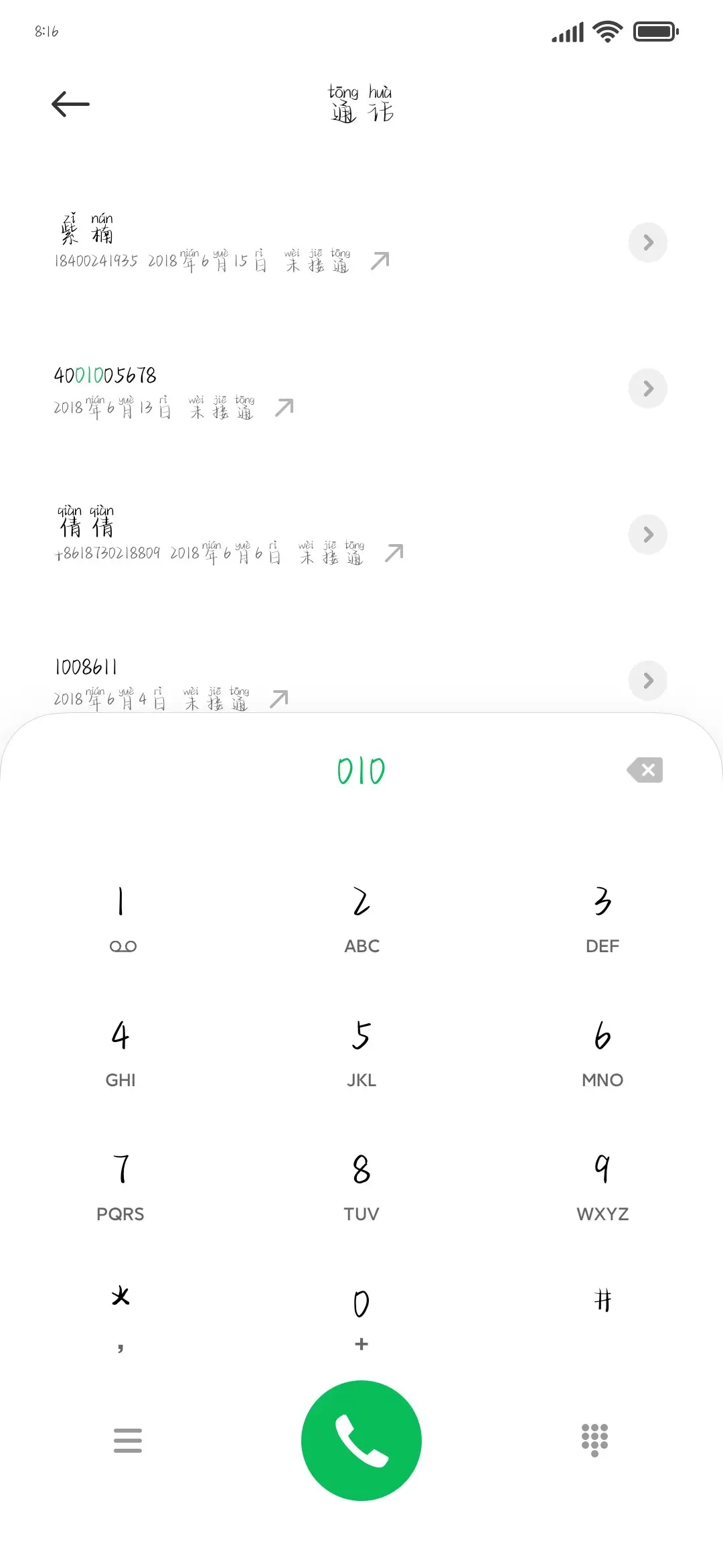 花自芳菲月自华拼音 - Screenshot 2