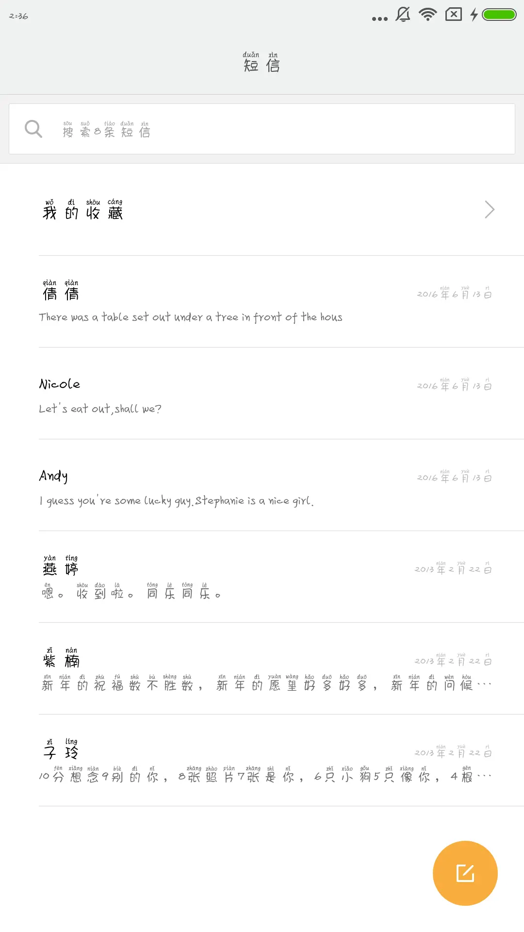 果果拼音体 - Screenshot 2