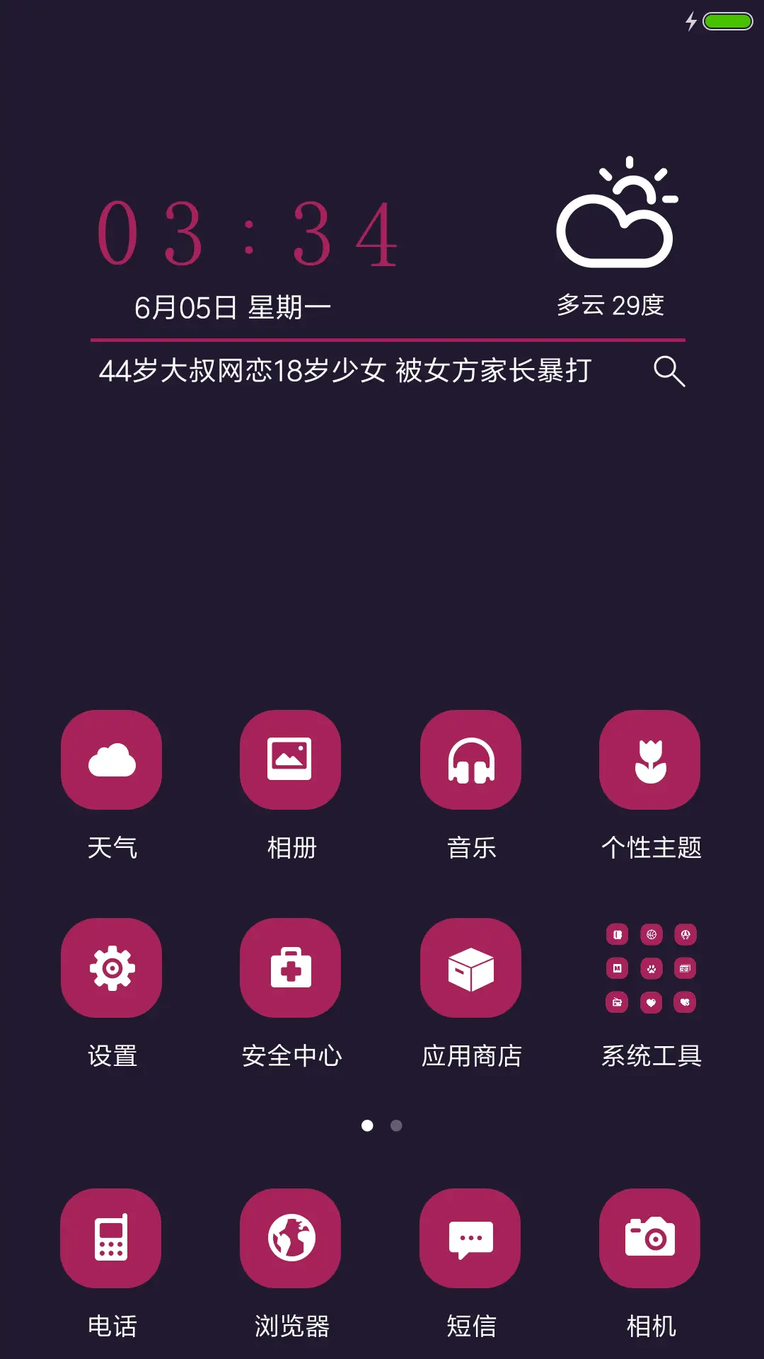 玫瑰的红 - Screenshot 2