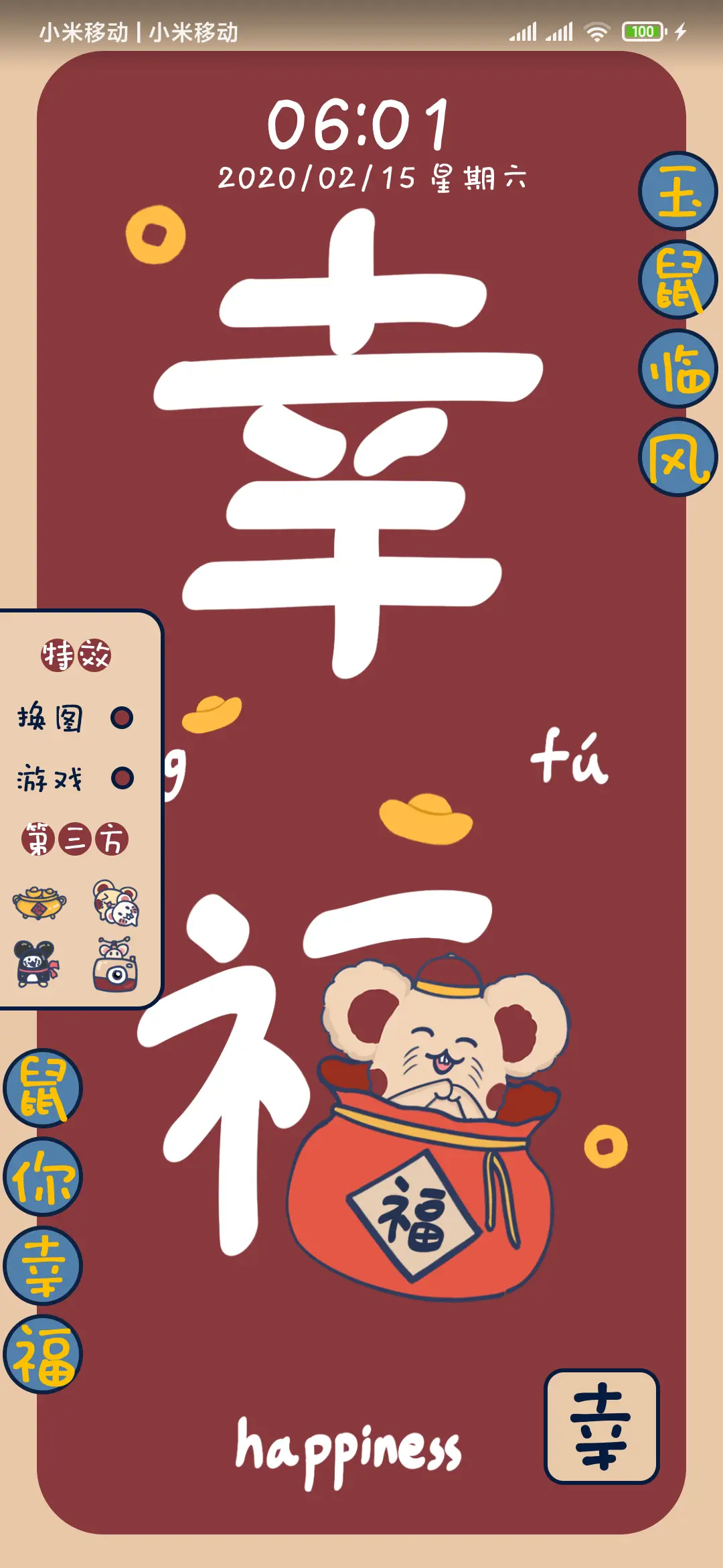 鼠年吉祥 - Screenshot 2