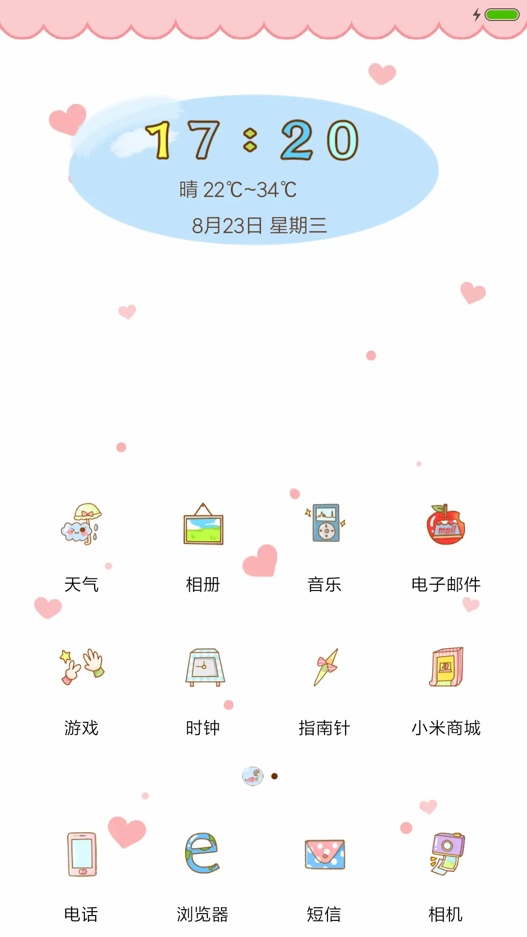 如果爱请深爱 - Screenshot 2