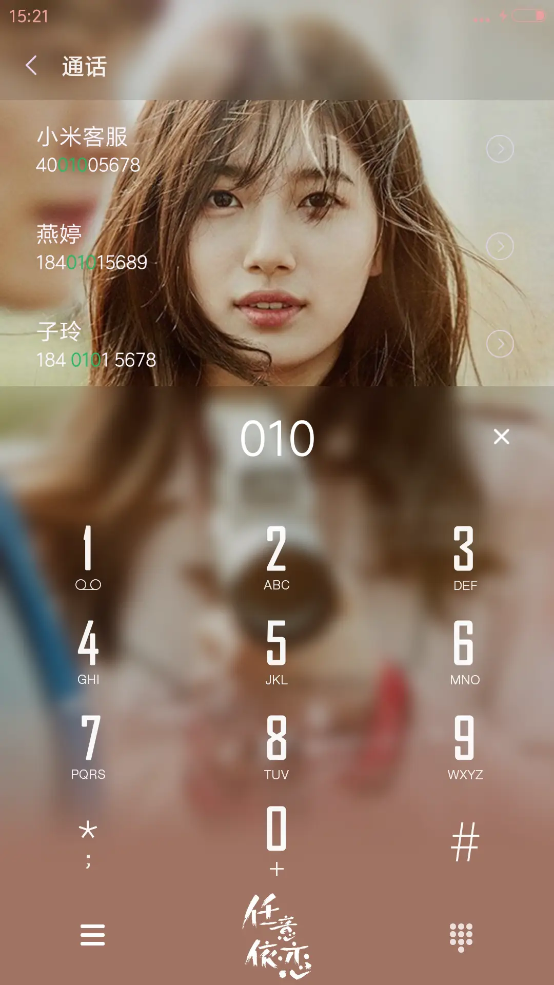 任意依恋【好评返现】 - Screenshot 6