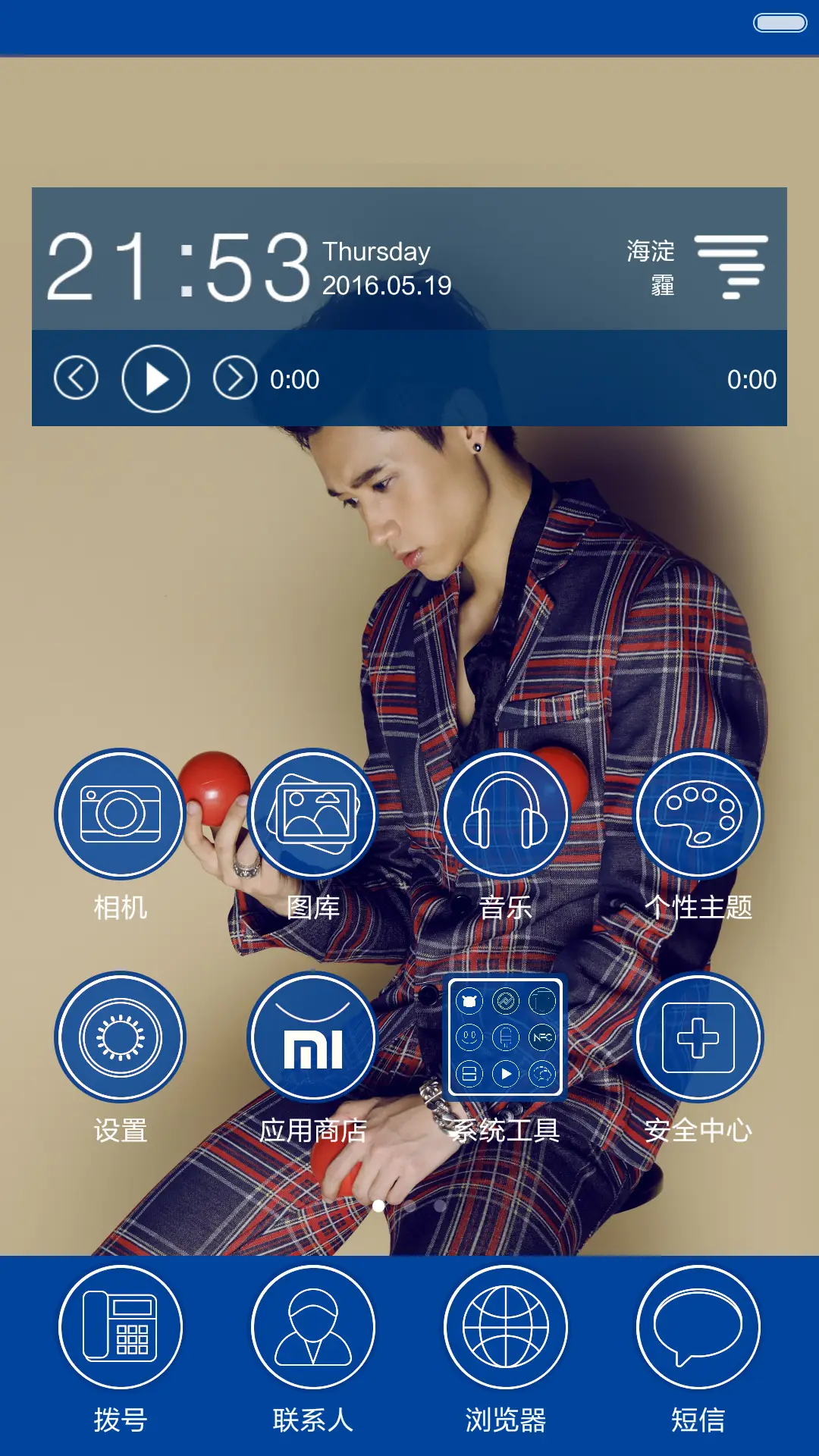 魏晨魏小乖（全面锁屏+全图标） - Screenshot 3