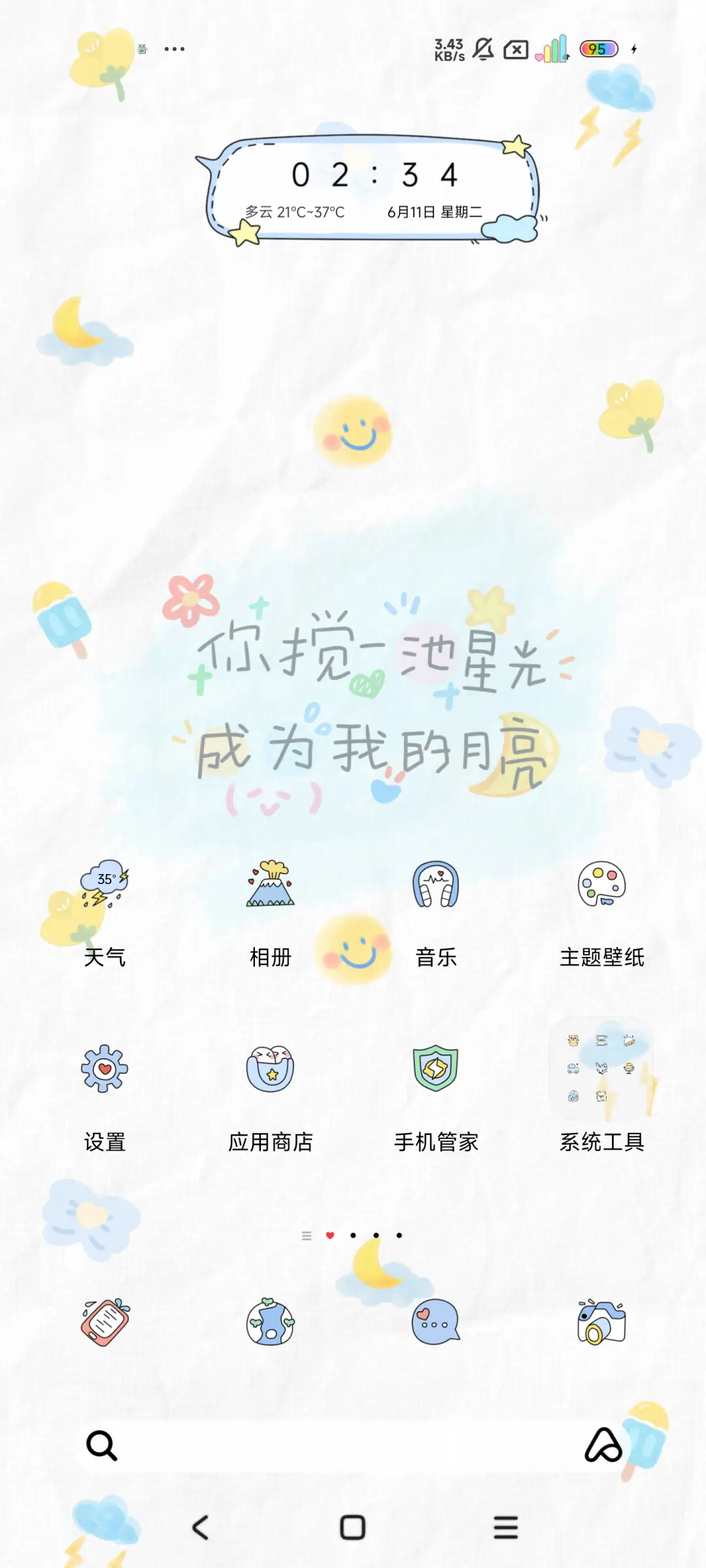 小清新励志文案2 - Screenshot 3