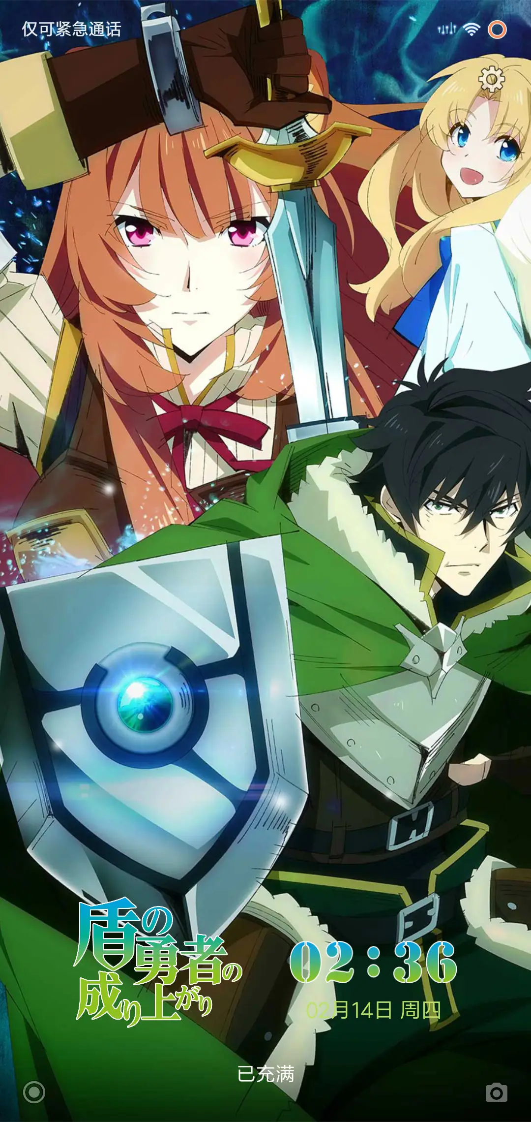 盾之勇者成名录