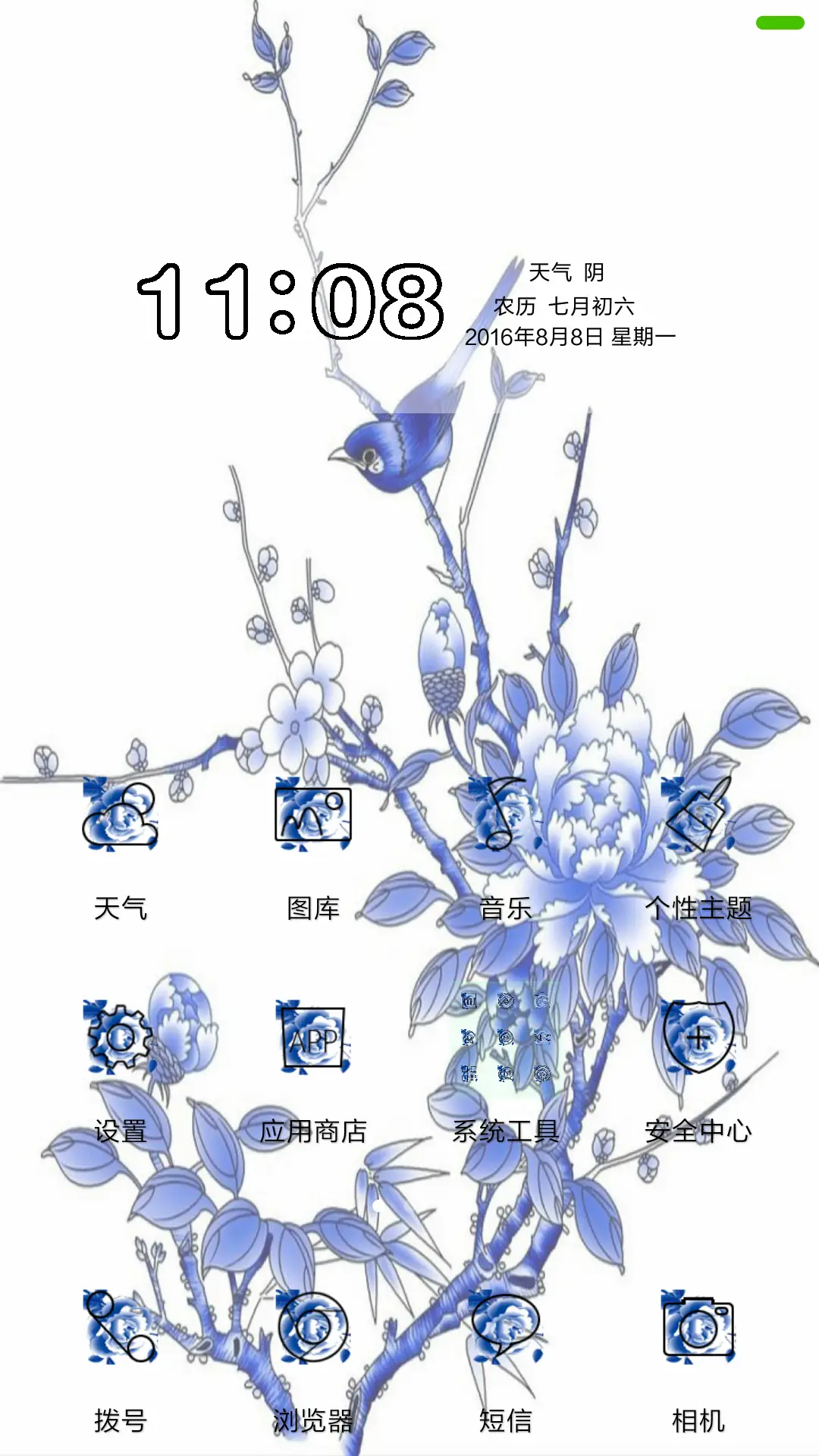 青花瓷（中国瑰宝） - Screenshot 2