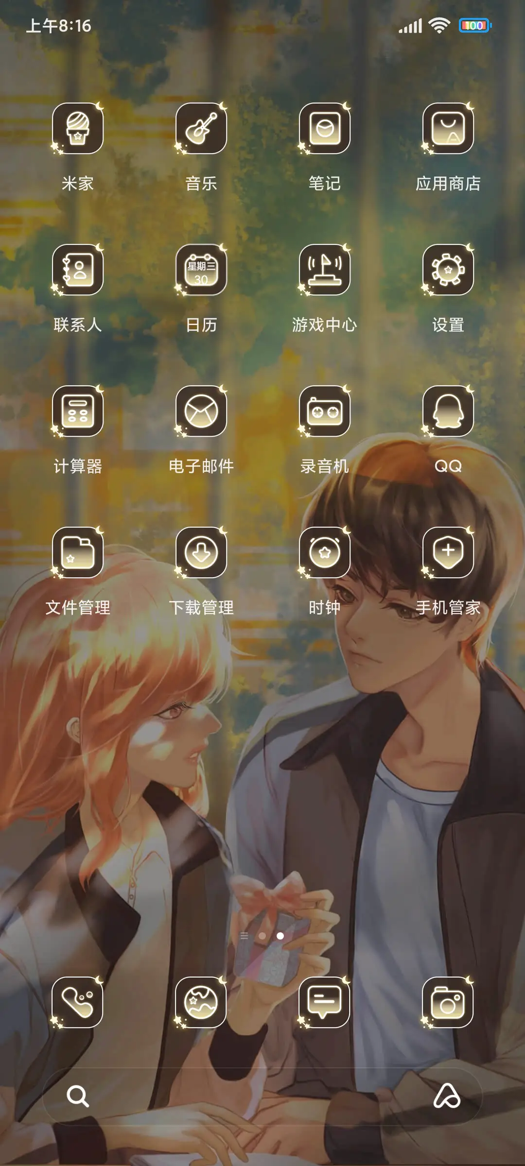 眼中耀眼星光 - Screenshot 3