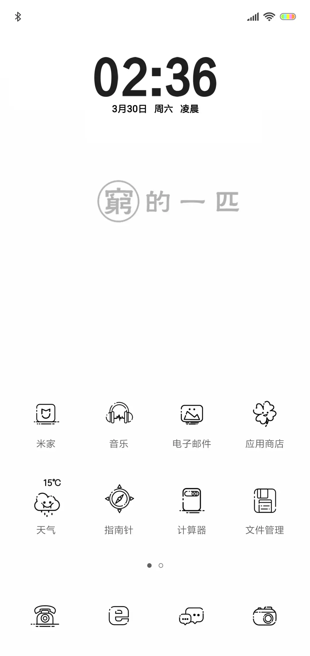 穷货 - Screenshot 2