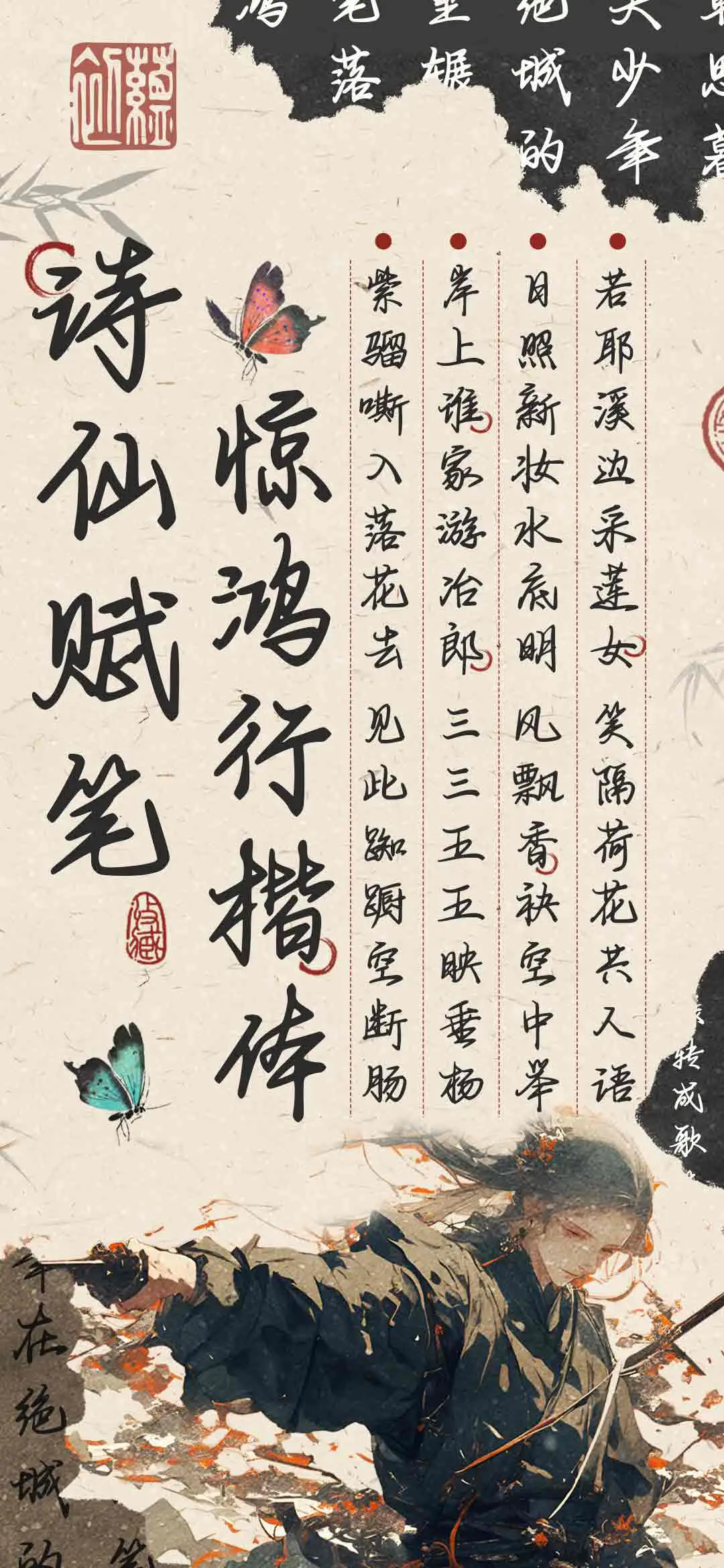 诗仙赋笔惊鸿行楷体 - Screenshot 1