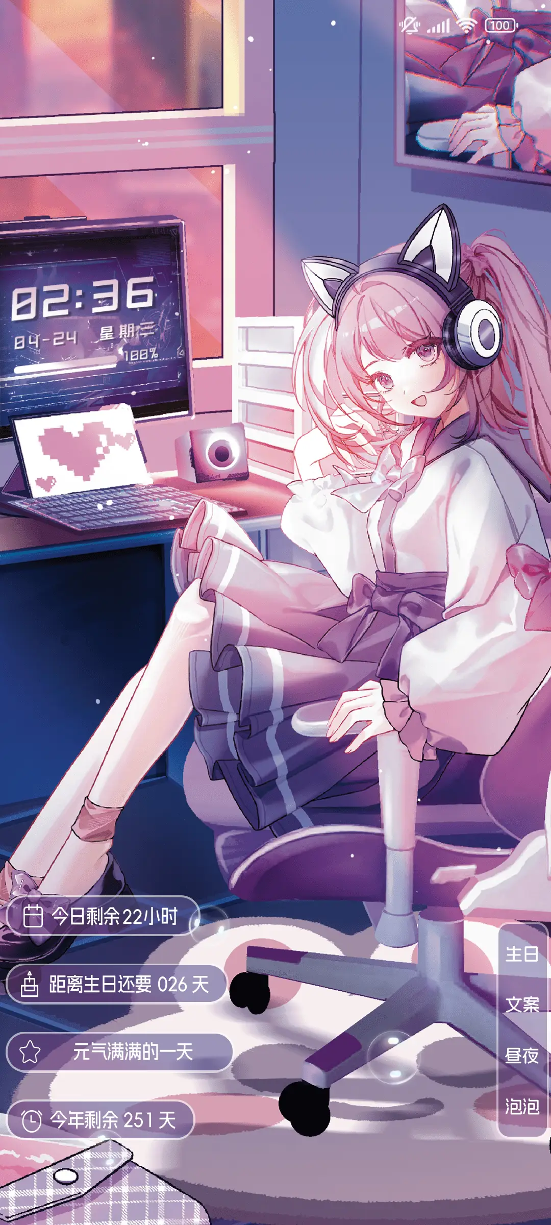 电竞少女昼夜切换