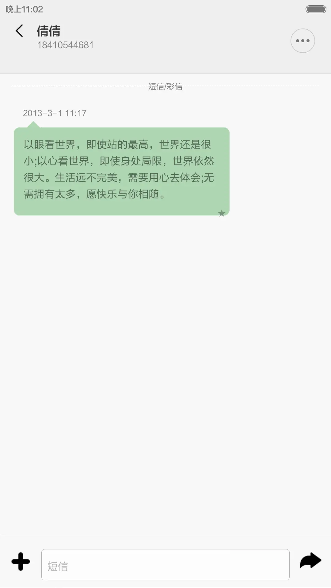 恋上你的城（iOS9锁屏+自由桌面+默认密码000000） - Screenshot 15