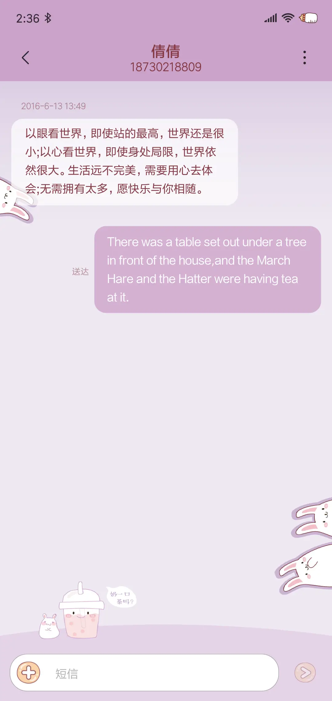 兔子喝奶茶 - Screenshot 9