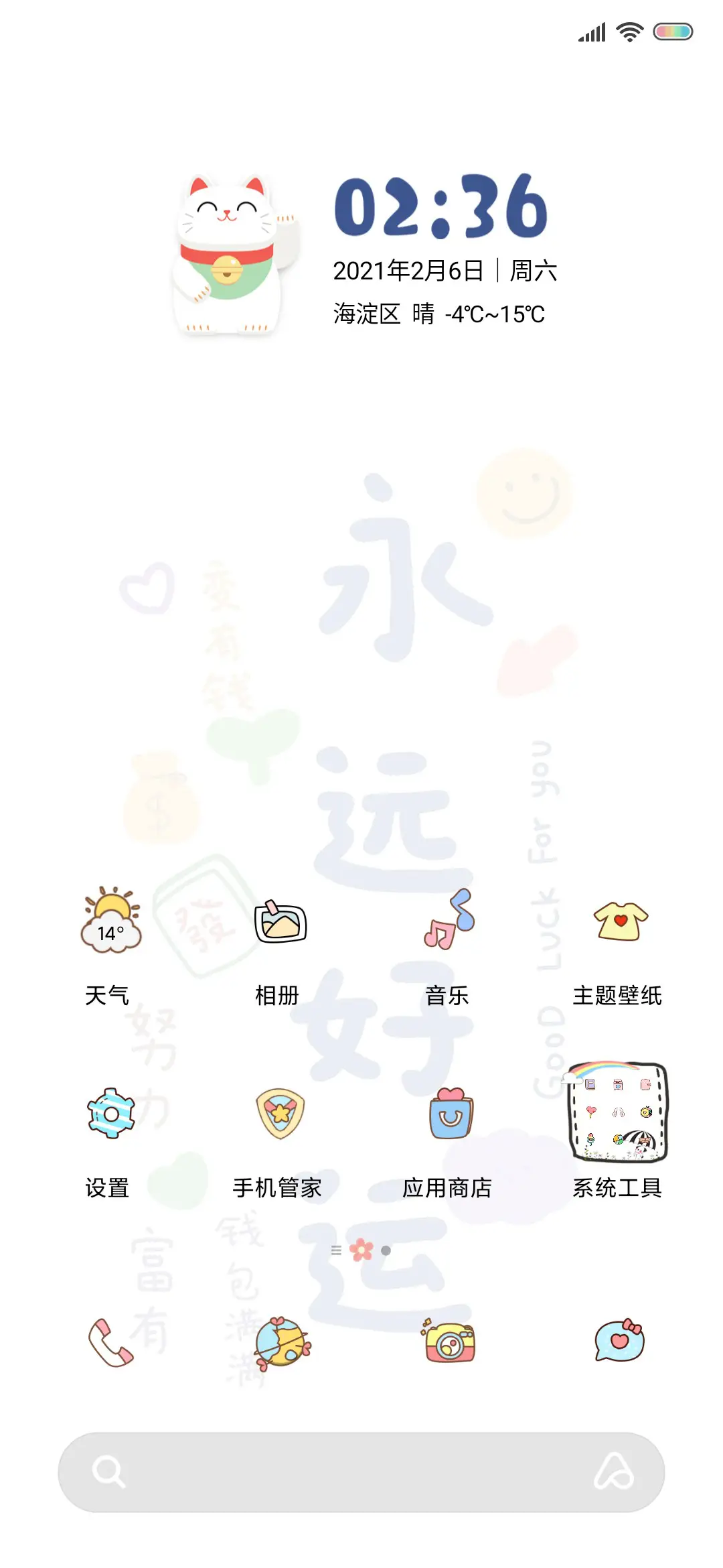 牛年大吉 永远好运 - Screenshot 2