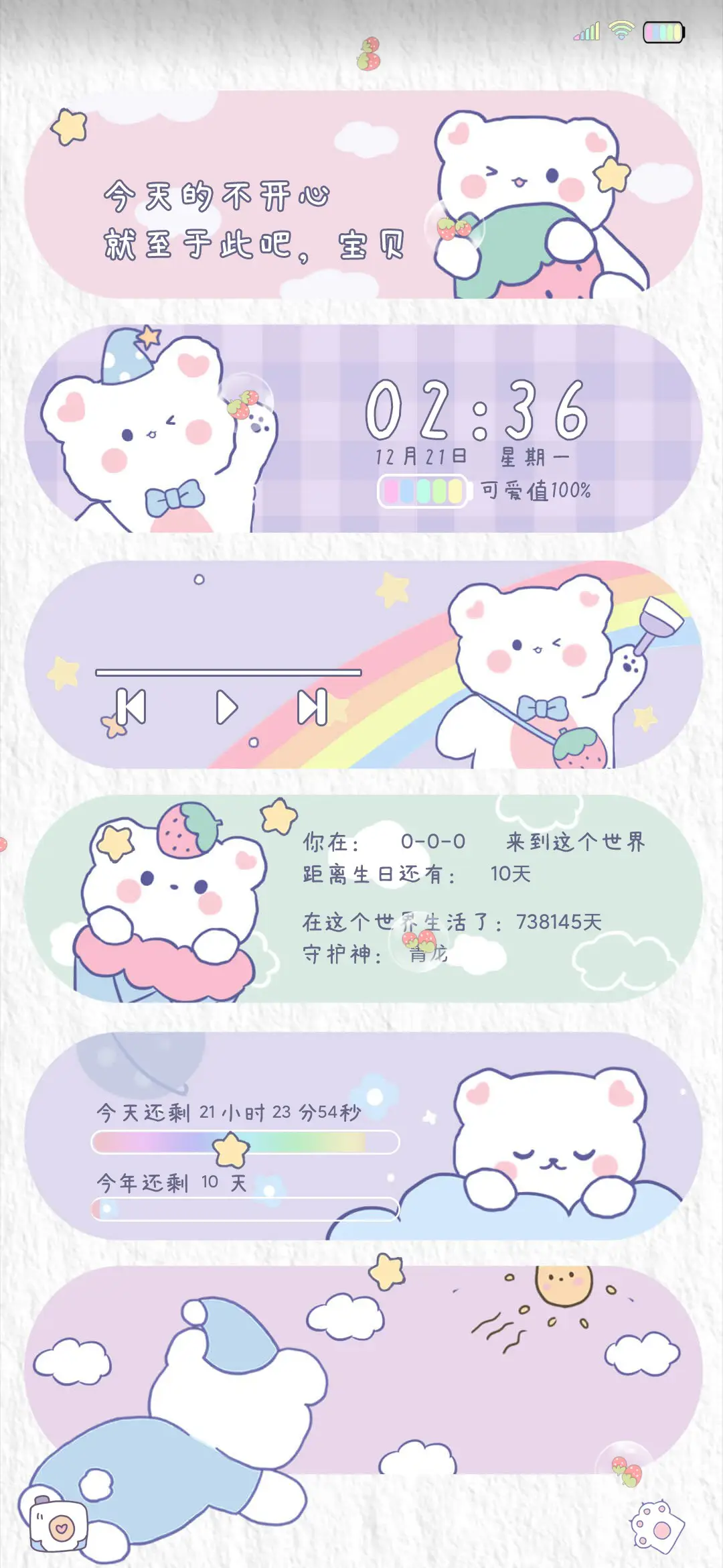 熊熊便利贴 - Screenshot 1