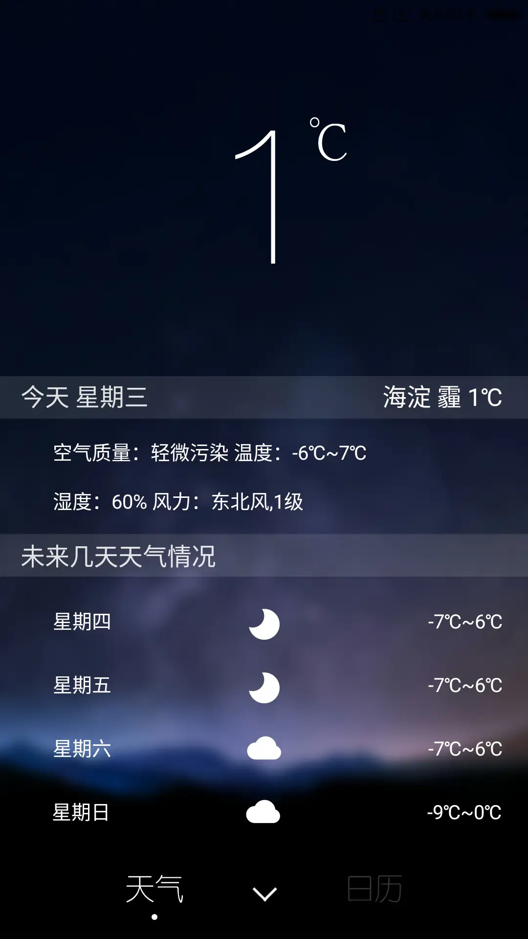 【免费】星空旗舰版(自动同步QQ头像) - Screenshot 4