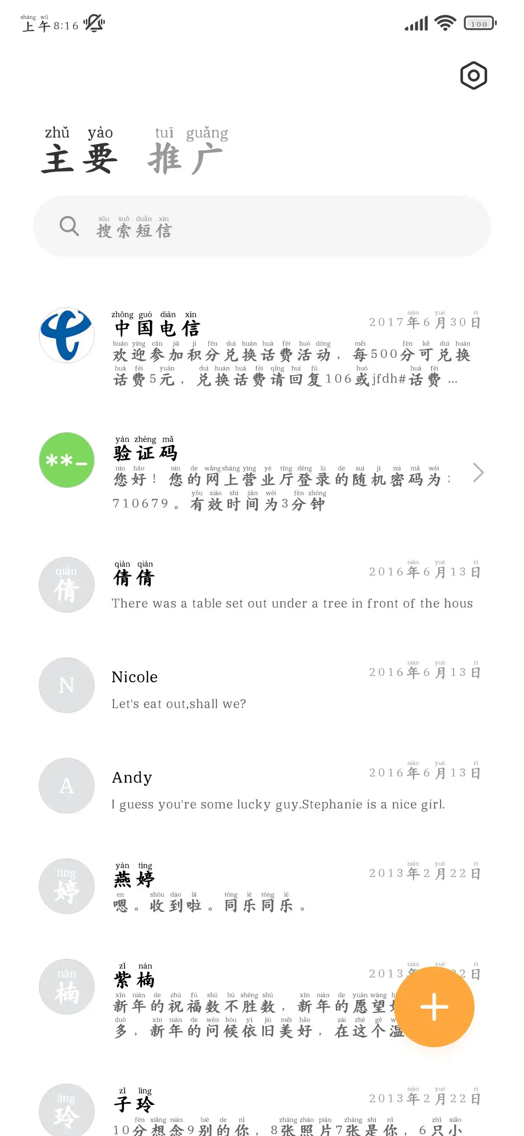 关爱眼睛阅读拼音楷 - Screenshot 3