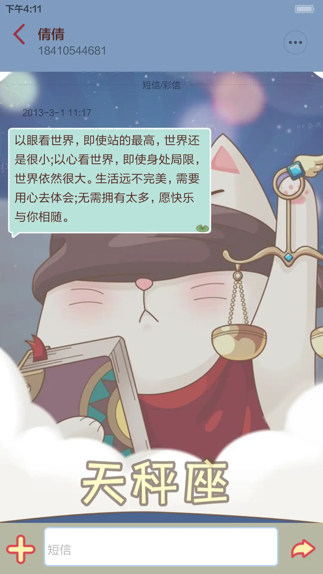 【七锁屏】萌萌十二星座 - Screenshot 8