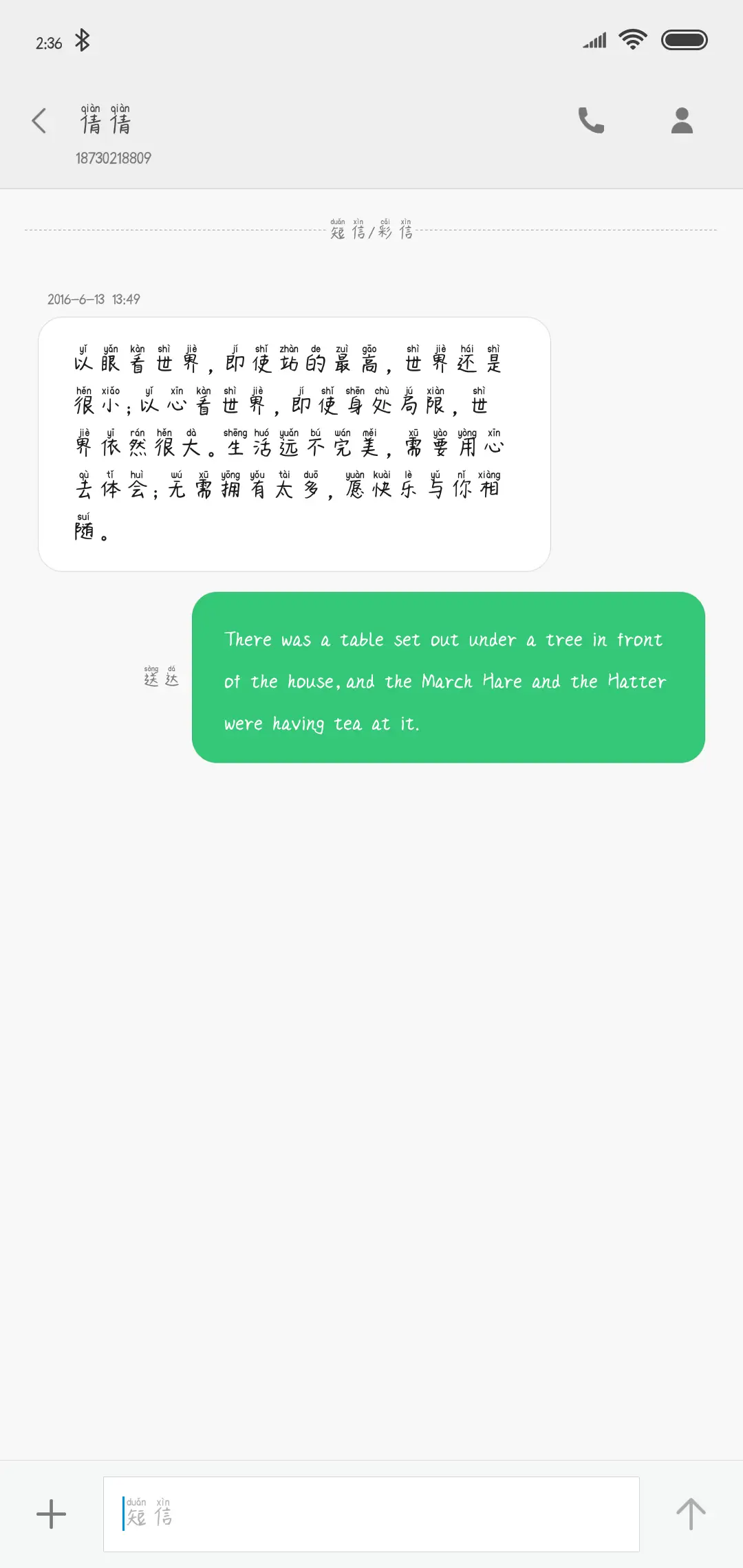 淡若清风拼音体 - Screenshot 3