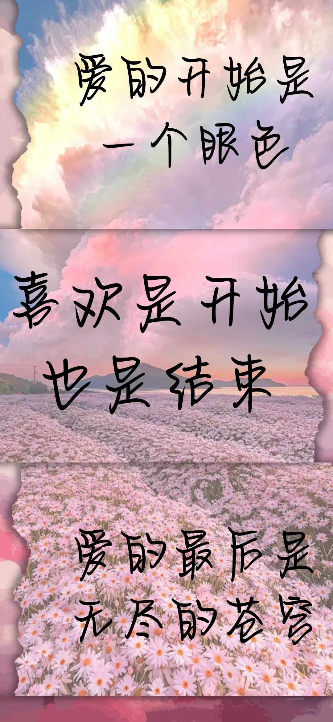 喜欢是开始也是结束 - Screenshot 1
