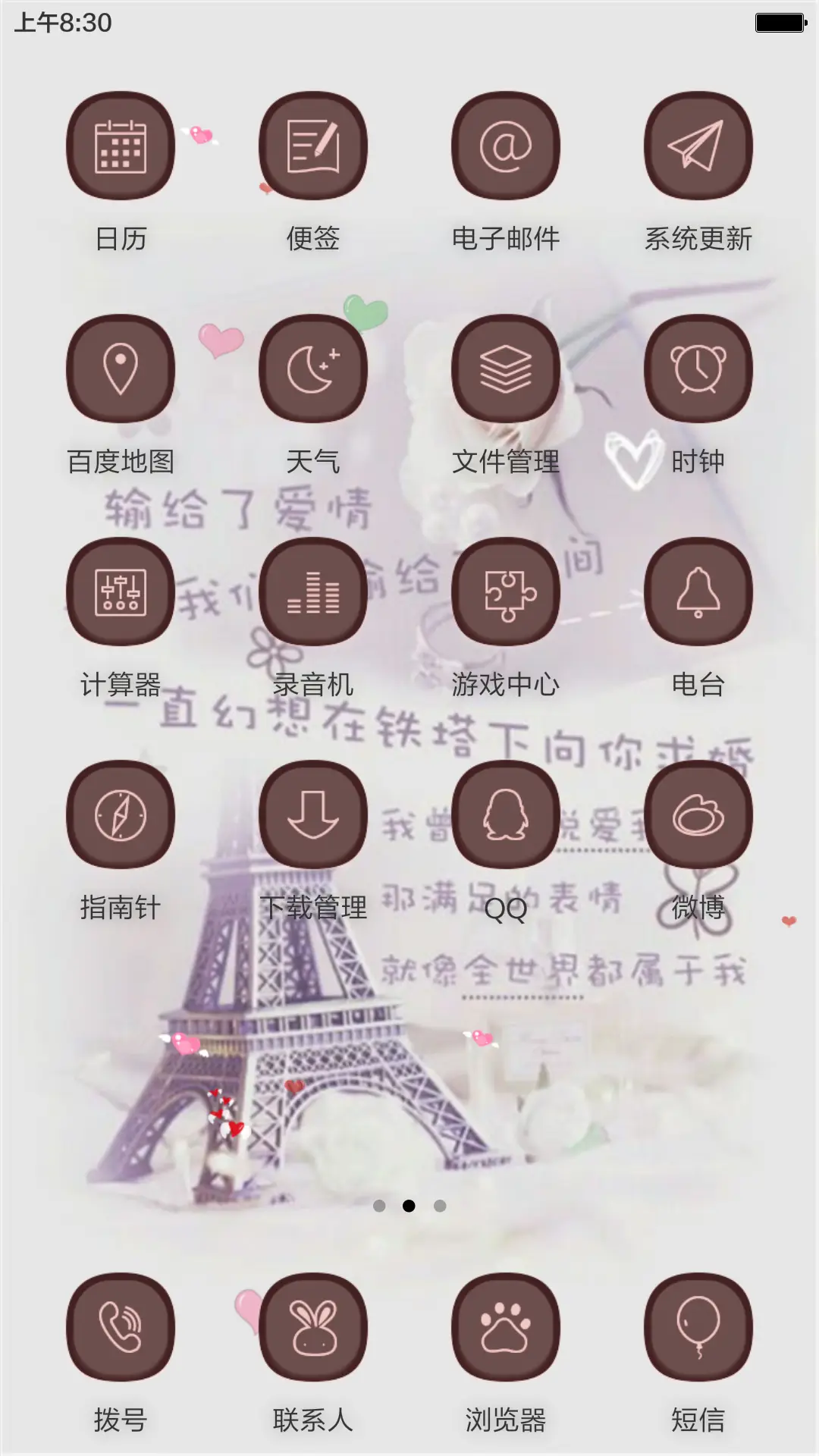 对的时间遇见对的你 - Screenshot 3