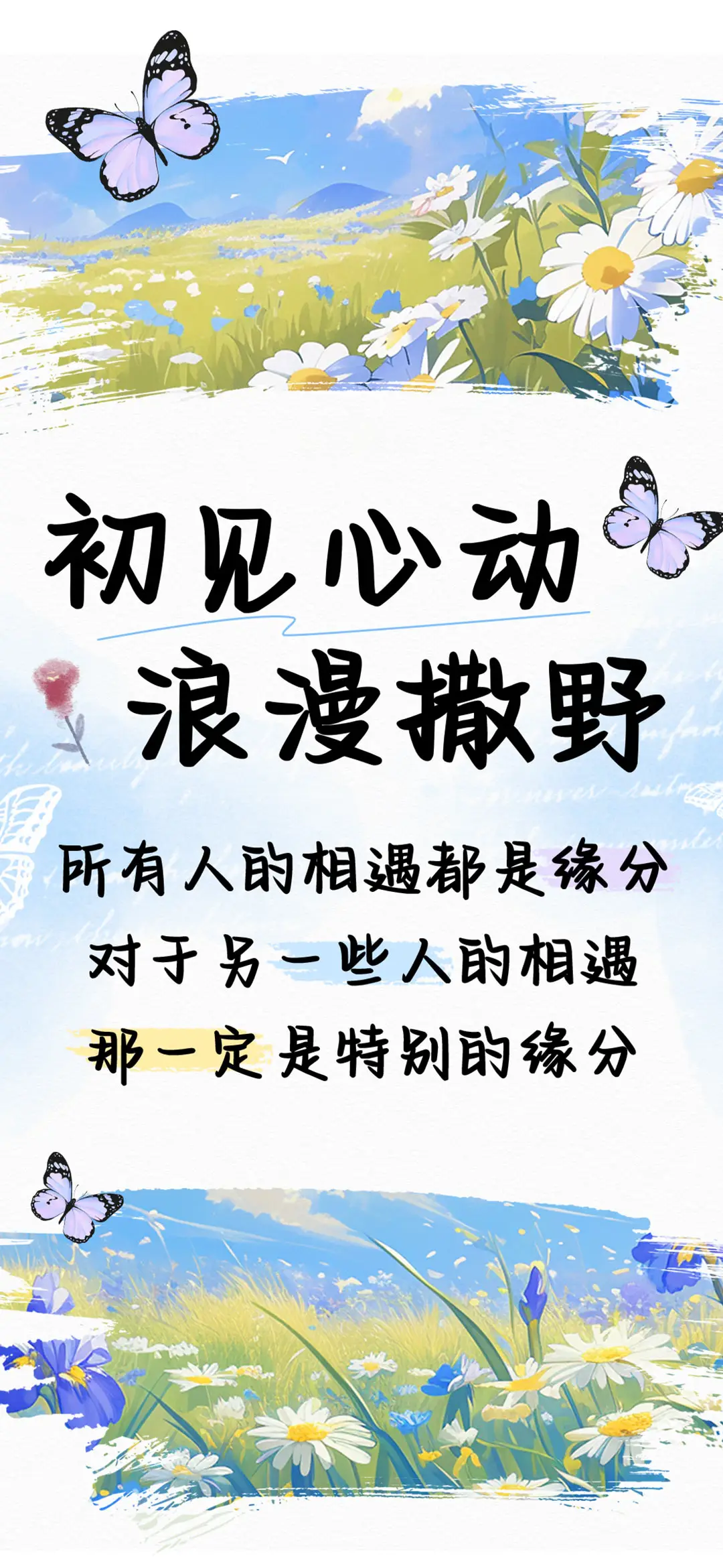 初见心动浪漫撒野 - Screenshot 1