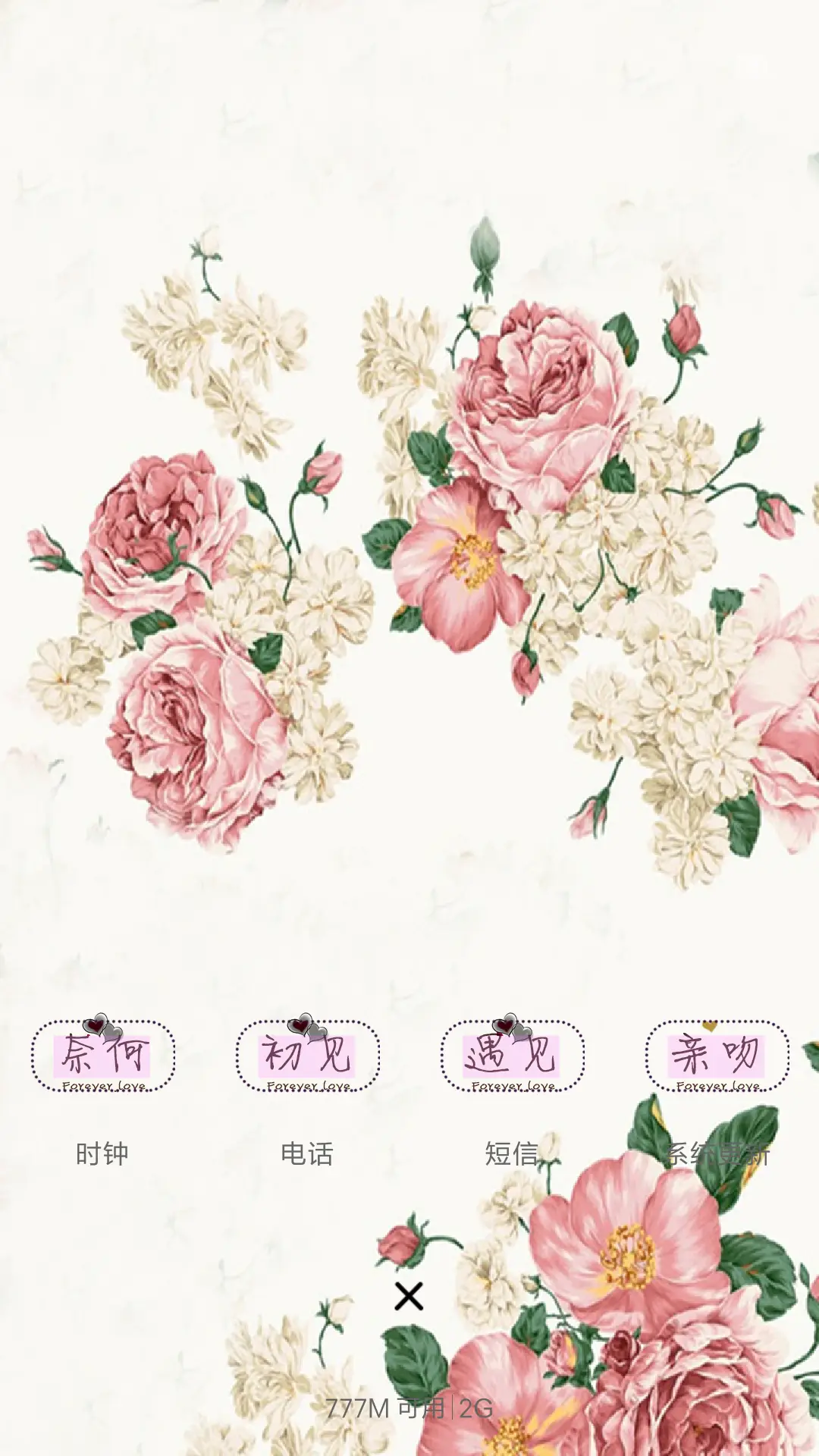 许你繁花似锦 - Screenshot 4