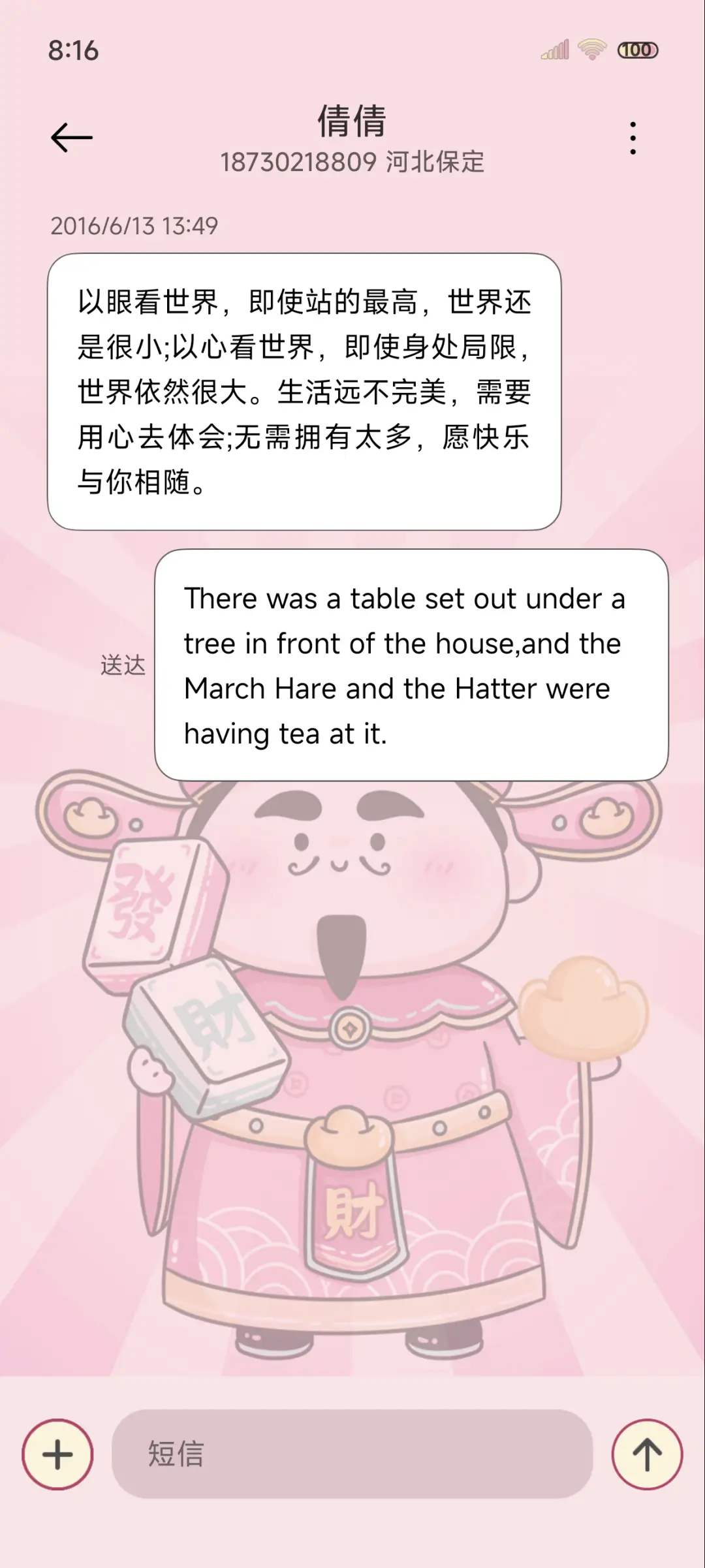 粉酷财神 暴富文字 - Screenshot 8